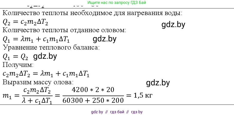 Физика, 10 класс Учебник, авторы: Громыко Елена Владимировна, Зенькович Владимир Иванович, Луцевич Александр Александрович, Слесарь Инесса Эдуардовна, издательство Адукацыя i выхаванне, Минск, 2019, бирюзового цвета, страница 90, номер 2, Решение
