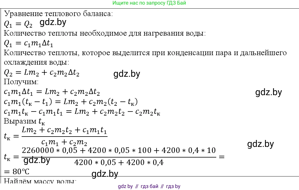 Физика, 10 класс Учебник, авторы: Громыко Елена Владимировна, Зенькович Владимир Иванович, Луцевич Александр Александрович, Слесарь Инесса Эдуардовна, издательство Адукацыя i выхаванне, Минск, 2019, бирюзового цвета, страница 90, номер 3, Решение