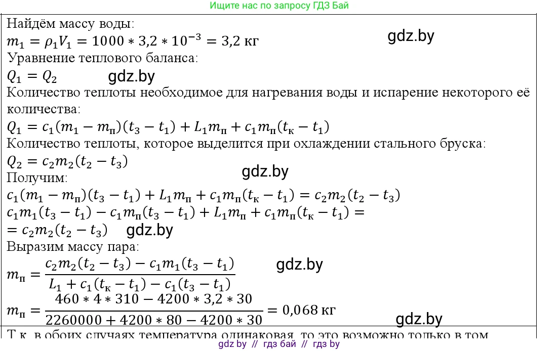 Физика, 10 класс Учебник, авторы: Громыко Елена Владимировна, Зенькович Владимир Иванович, Луцевич Александр Александрович, Слесарь Инесса Эдуардовна, издательство Адукацыя i выхаванне, Минск, 2019, бирюзового цвета, страница 90, номер 4, Решение