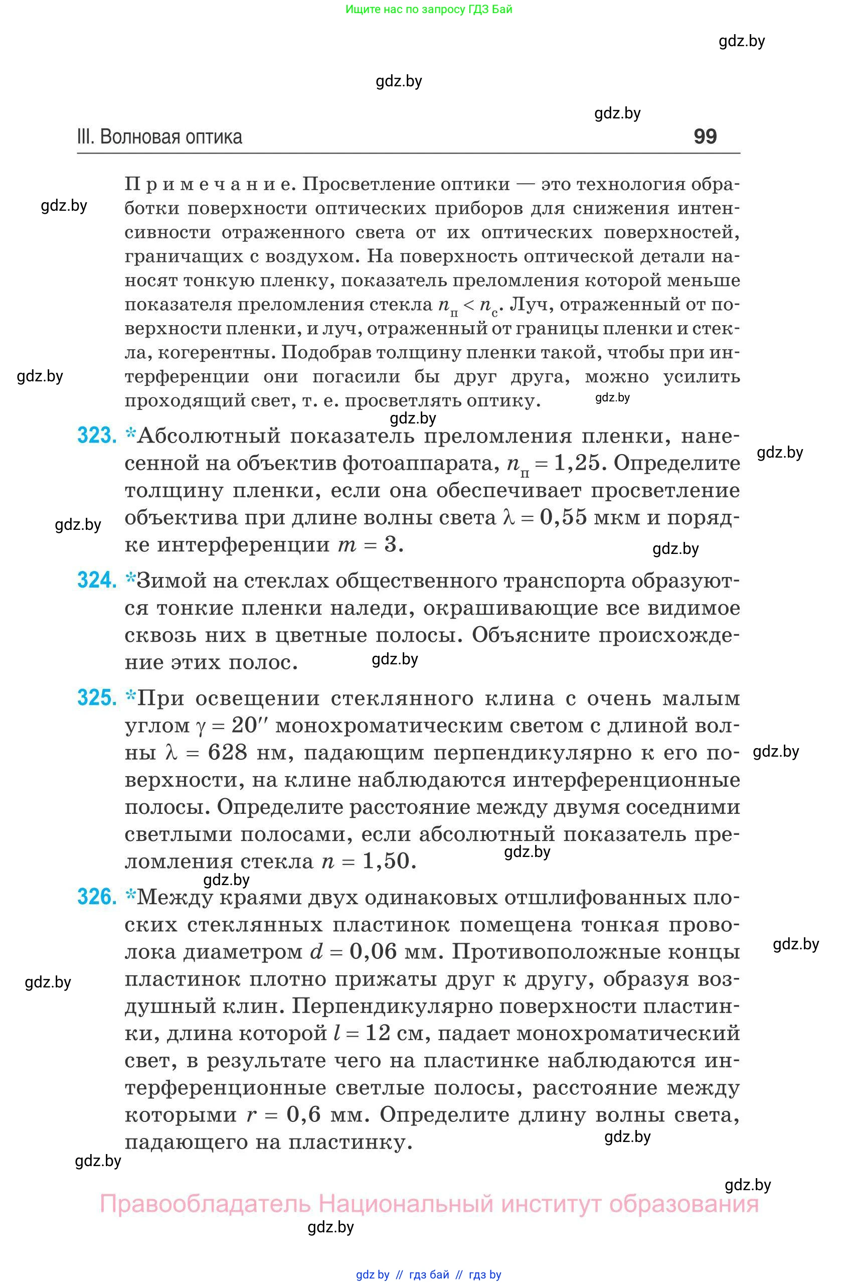 Физика, 11 класс Сборник задач, авторы: Дорофейчик Владимир Владимирович, Силенков Михаил Анатольевич, издательство Национальный институт образования, Минск, 2023, страница 100