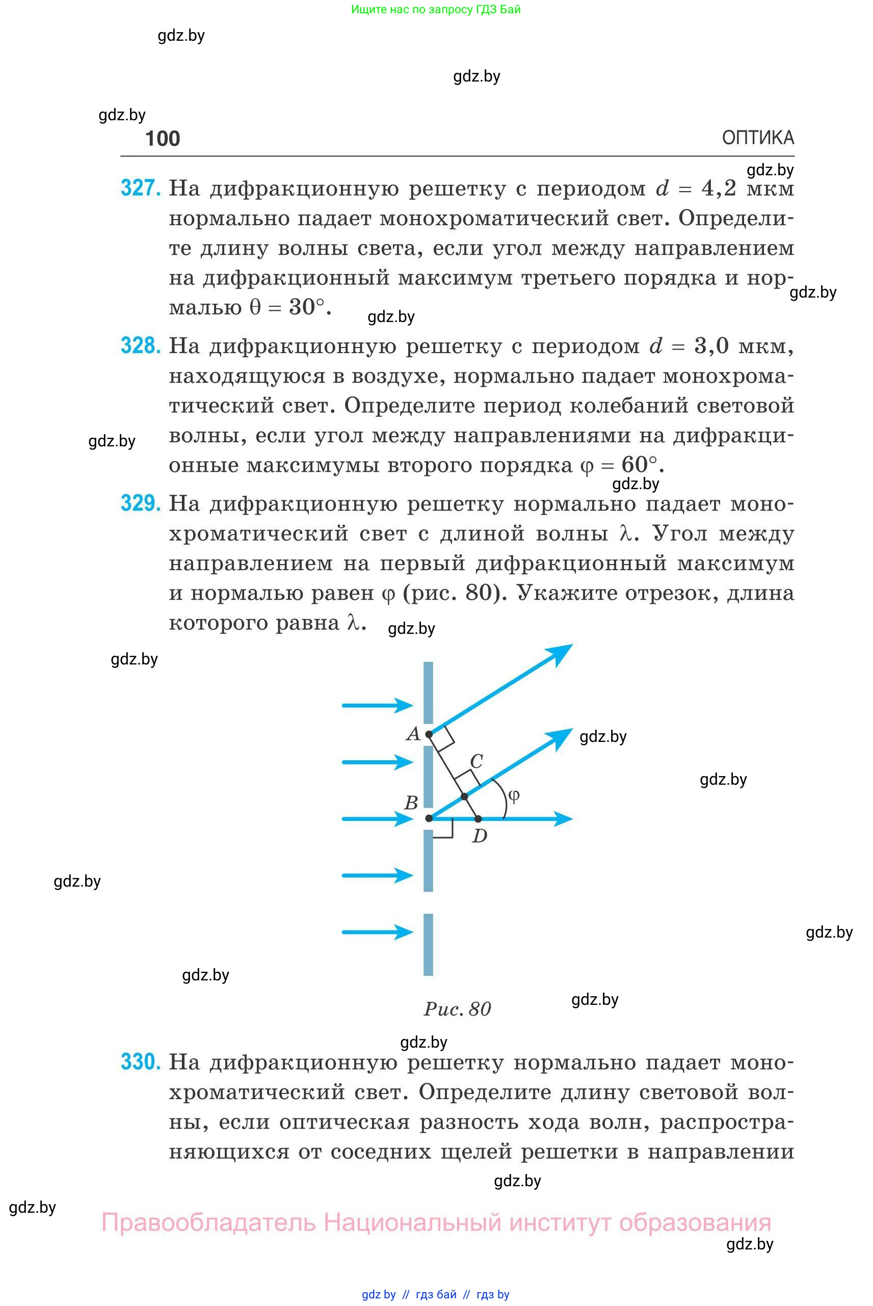 Физика, 11 класс Сборник задач, авторы: Дорофейчик Владимир Владимирович, Силенков Михаил Анатольевич, издательство Национальный институт образования, Минск, 2023, страница 101