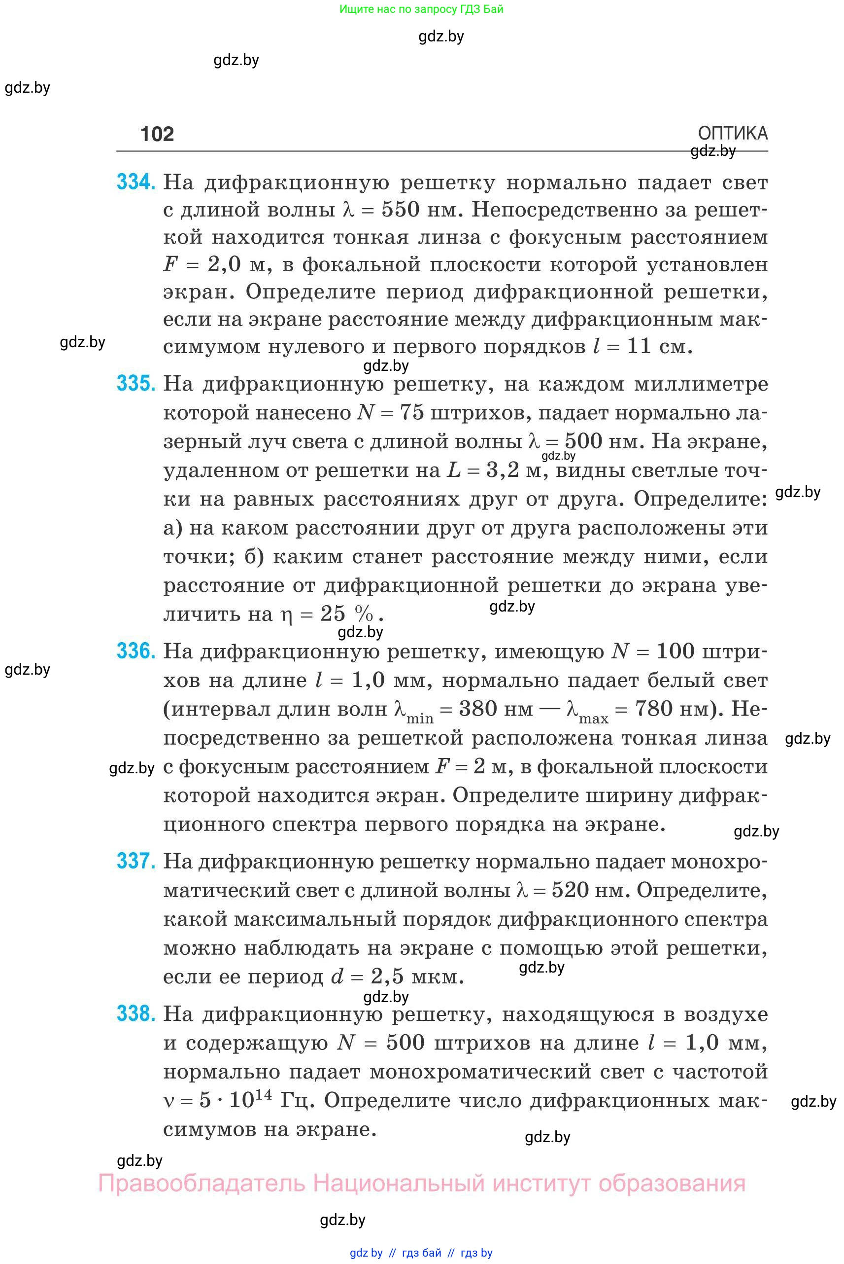 Физика, 11 класс Сборник задач, авторы: Дорофейчик Владимир Владимирович, Силенков Михаил Анатольевич, издательство Национальный институт образования, Минск, 2023, страница 103