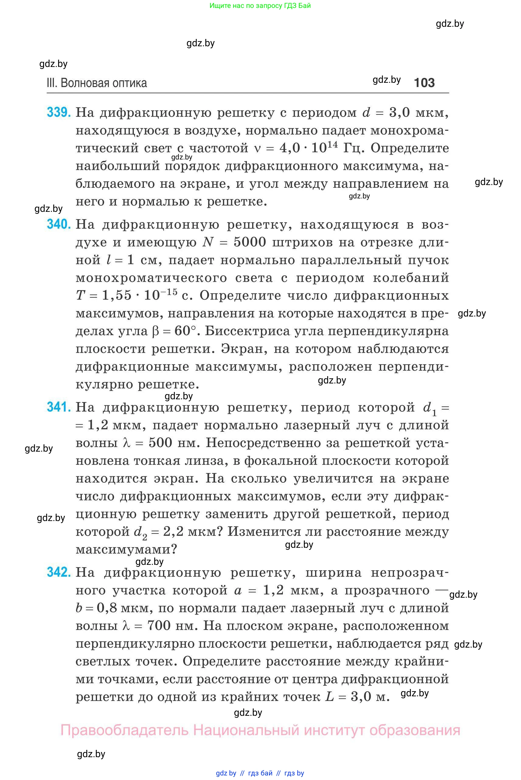 Физика, 11 класс Сборник задач, авторы: Дорофейчик Владимир Владимирович, Силенков Михаил Анатольевич, издательство Национальный институт образования, Минск, 2023, страница 104