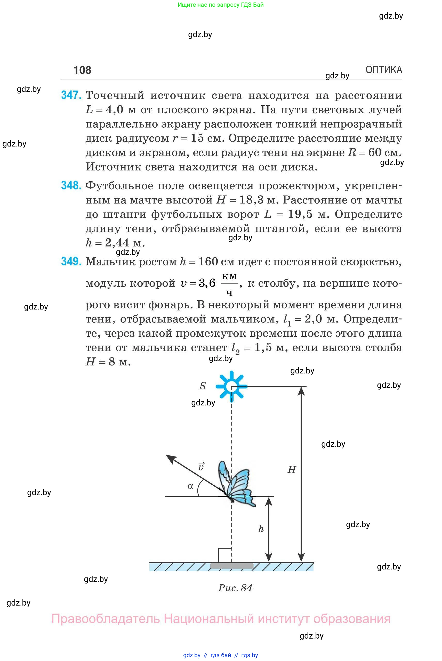 Физика, 11 класс Сборник задач, авторы: Дорофейчик Владимир Владимирович, Силенков Михаил Анатольевич, издательство Национальный институт образования, Минск, 2023, страница 109