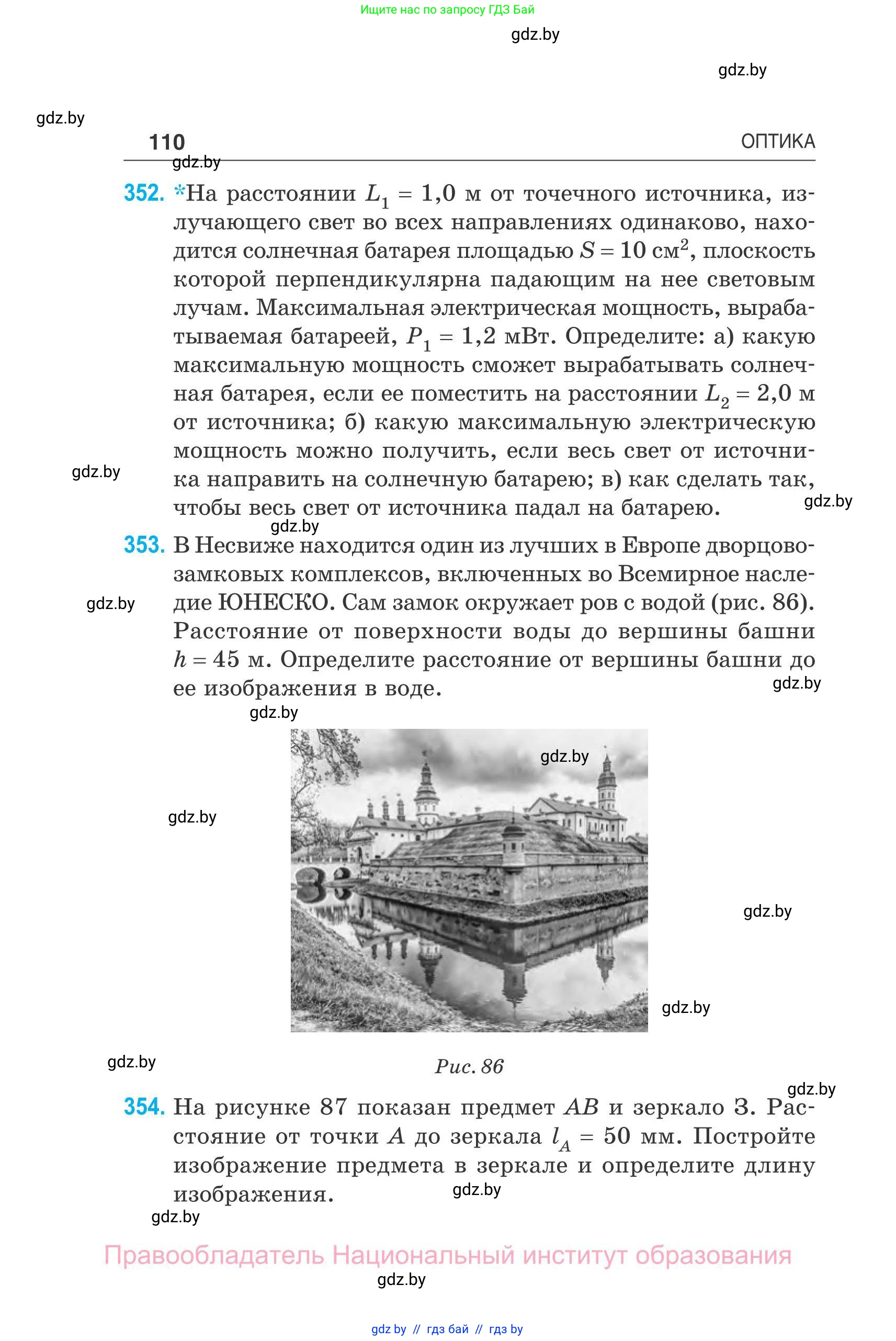 Физика, 11 класс Сборник задач, авторы: Дорофейчик Владимир Владимирович, Силенков Михаил Анатольевич, издательство Национальный институт образования, Минск, 2023, страница 111