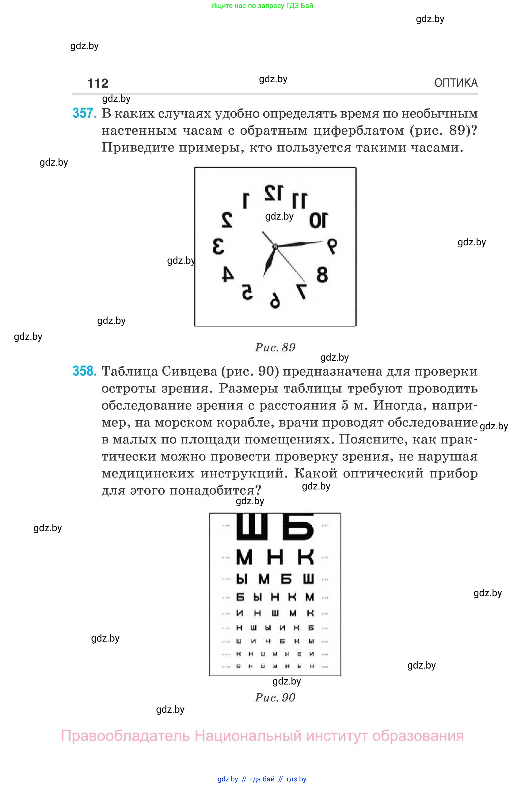 Физика, 11 класс Сборник задач, авторы: Дорофейчик Владимир Владимирович, Силенков Михаил Анатольевич, издательство Национальный институт образования, Минск, 2023, страница 113