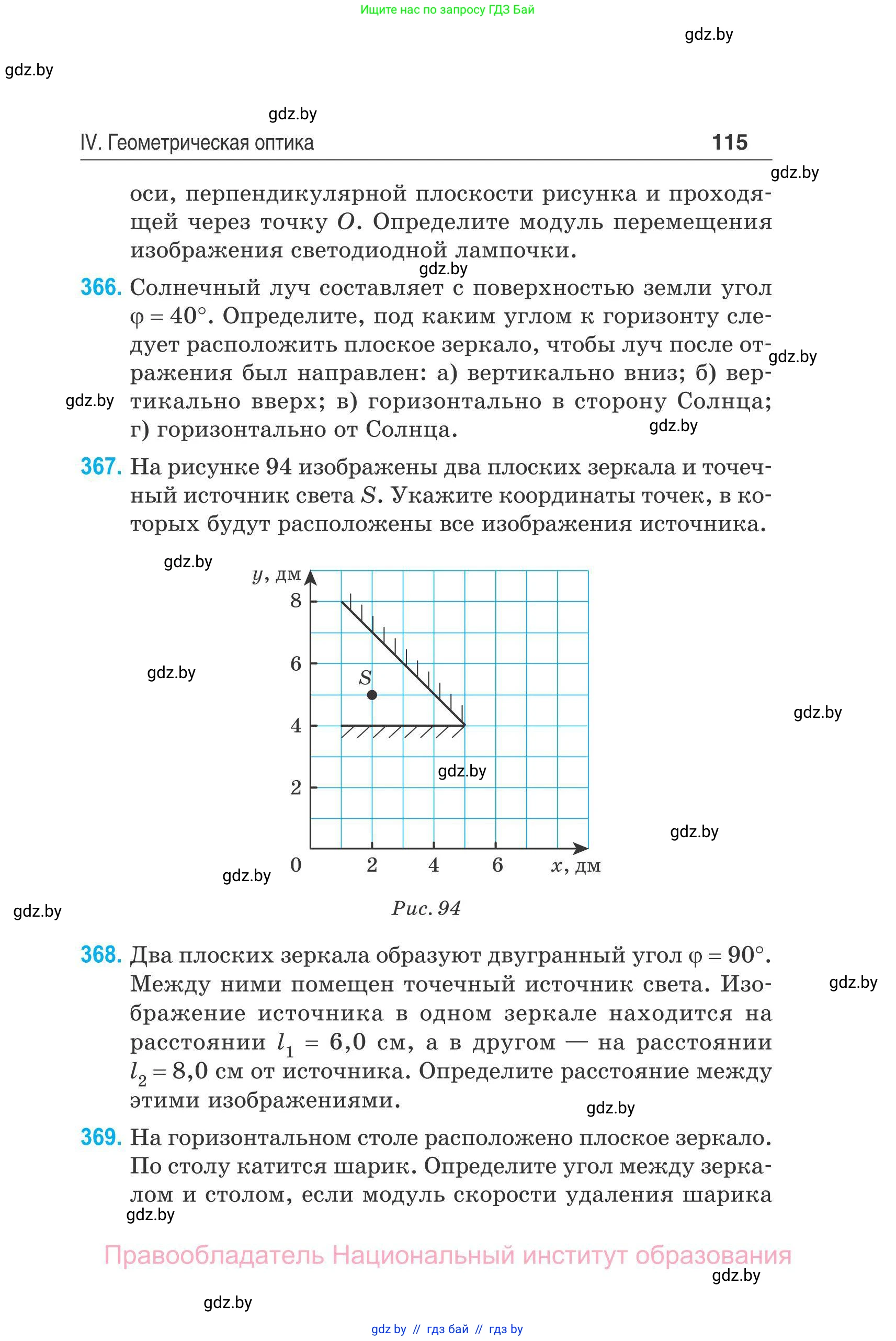 Физика, 11 класс Сборник задач, авторы: Дорофейчик Владимир Владимирович, Силенков Михаил Анатольевич, издательство Национальный институт образования, Минск, 2023, страница 116