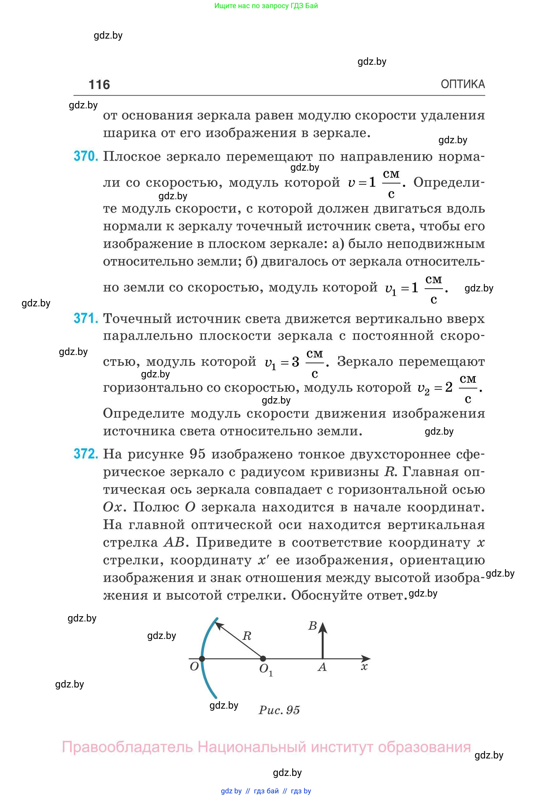 Физика, 11 класс Сборник задач, авторы: Дорофейчик Владимир Владимирович, Силенков Михаил Анатольевич, издательство Национальный институт образования, Минск, 2023, страница 117