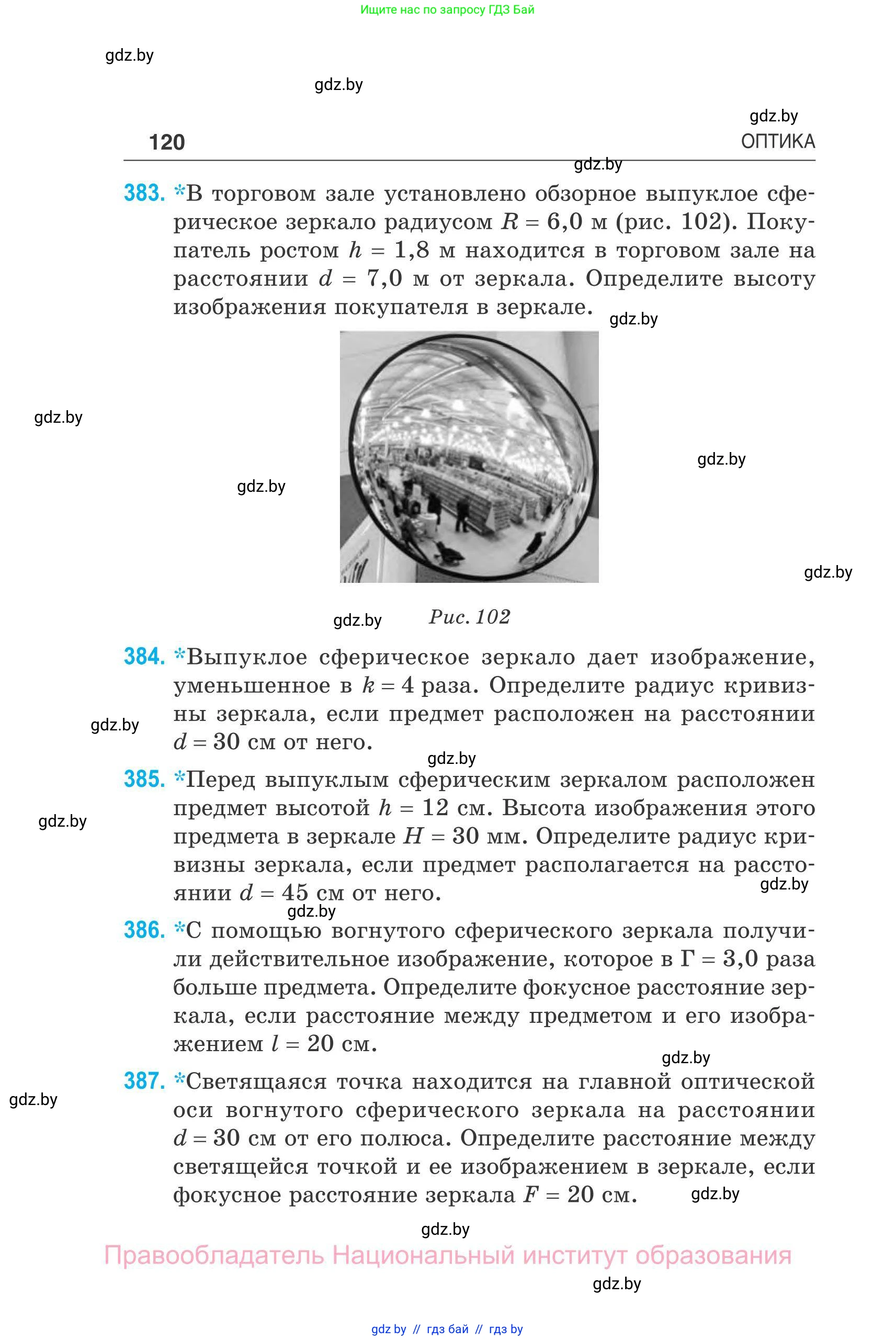 Физика, 11 класс Сборник задач, авторы: Дорофейчик Владимир Владимирович, Силенков Михаил Анатольевич, издательство Национальный институт образования, Минск, 2023, страница 121