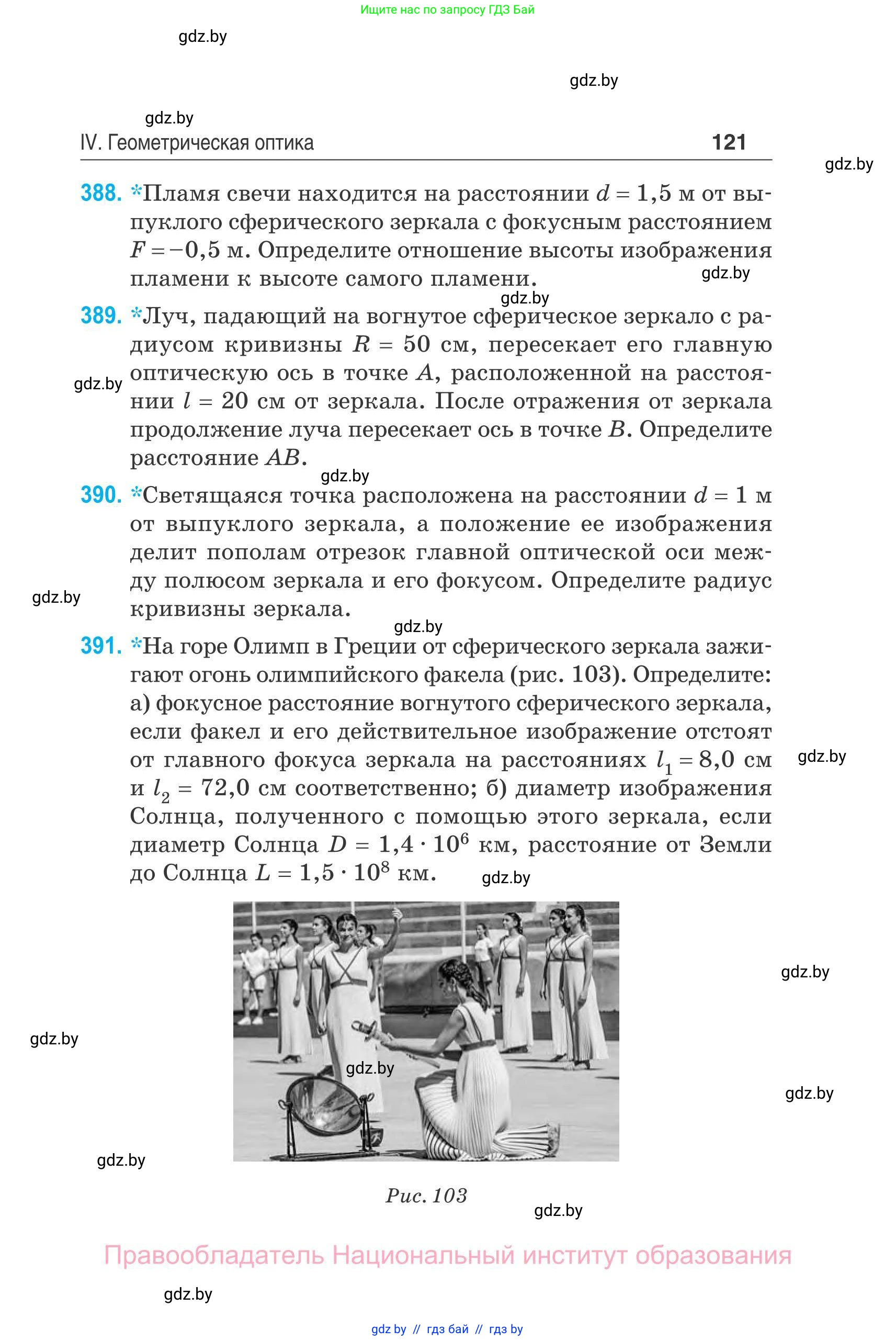 Физика, 11 класс Сборник задач, авторы: Дорофейчик Владимир Владимирович, Силенков Михаил Анатольевич, издательство Национальный институт образования, Минск, 2023, страница 122