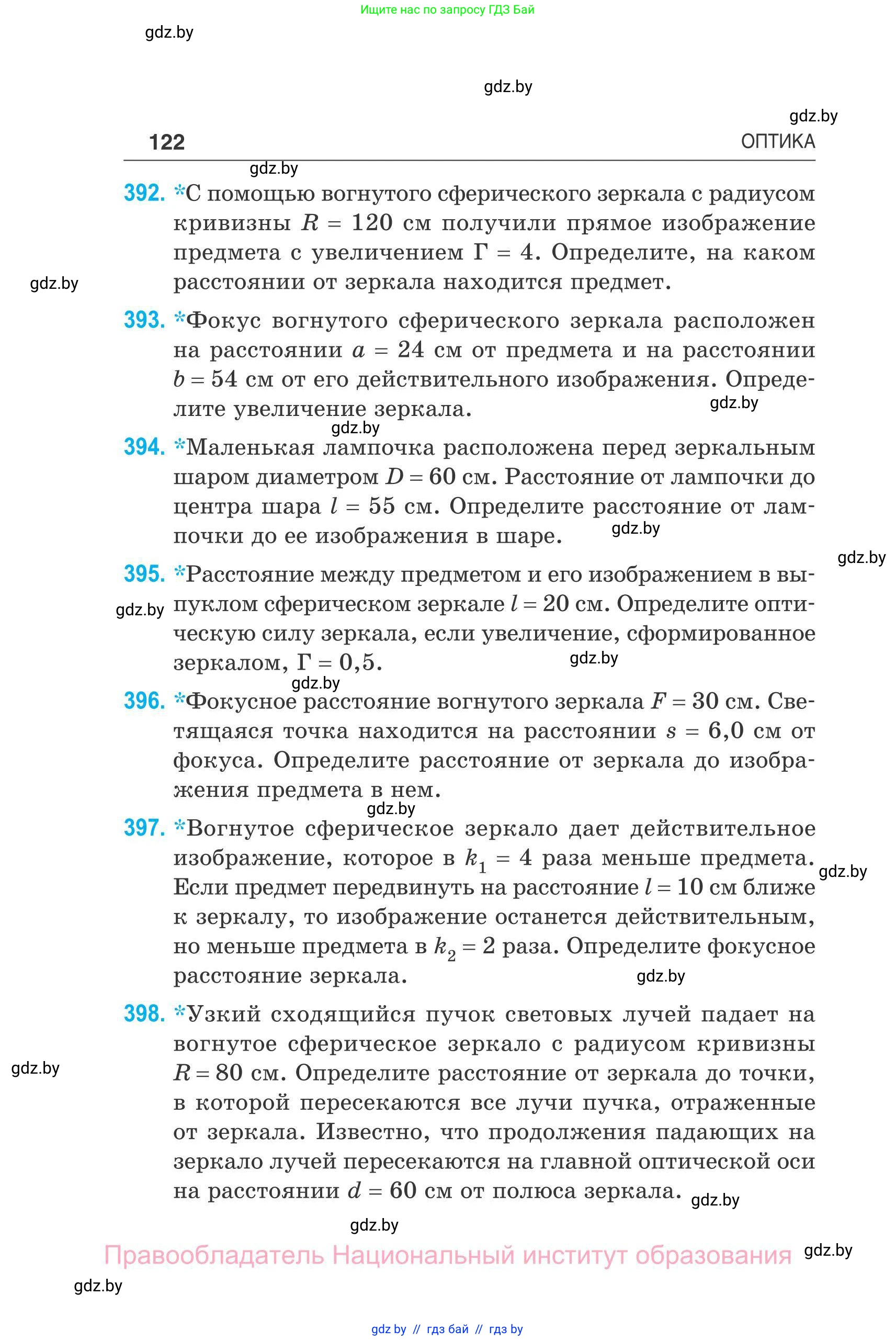 Физика, 11 класс Сборник задач, авторы: Дорофейчик Владимир Владимирович, Силенков Михаил Анатольевич, издательство Национальный институт образования, Минск, 2023, страница 123