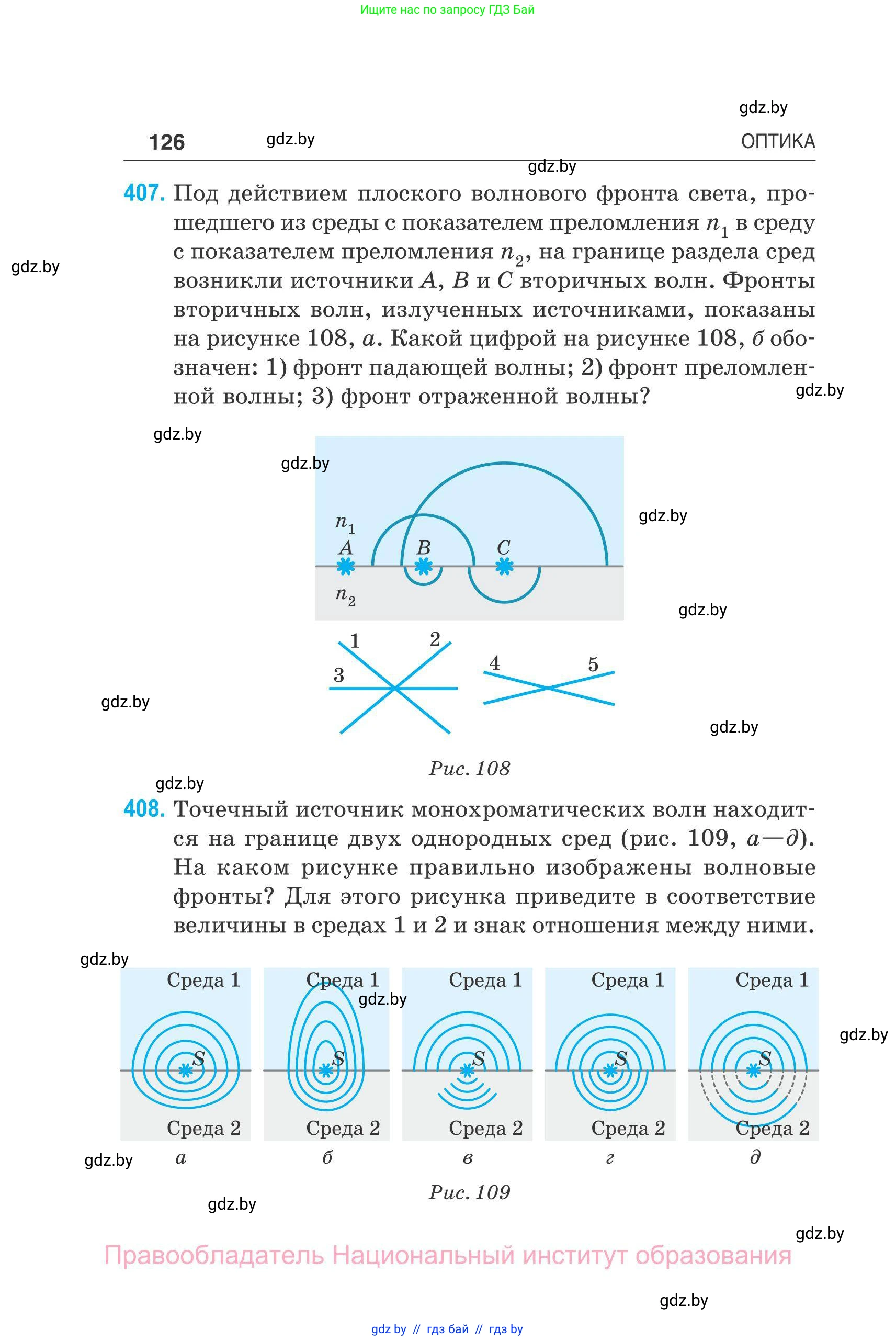 Физика, 11 класс Сборник задач, авторы: Дорофейчик Владимир Владимирович, Силенков Михаил Анатольевич, издательство Национальный институт образования, Минск, 2023, страница 127