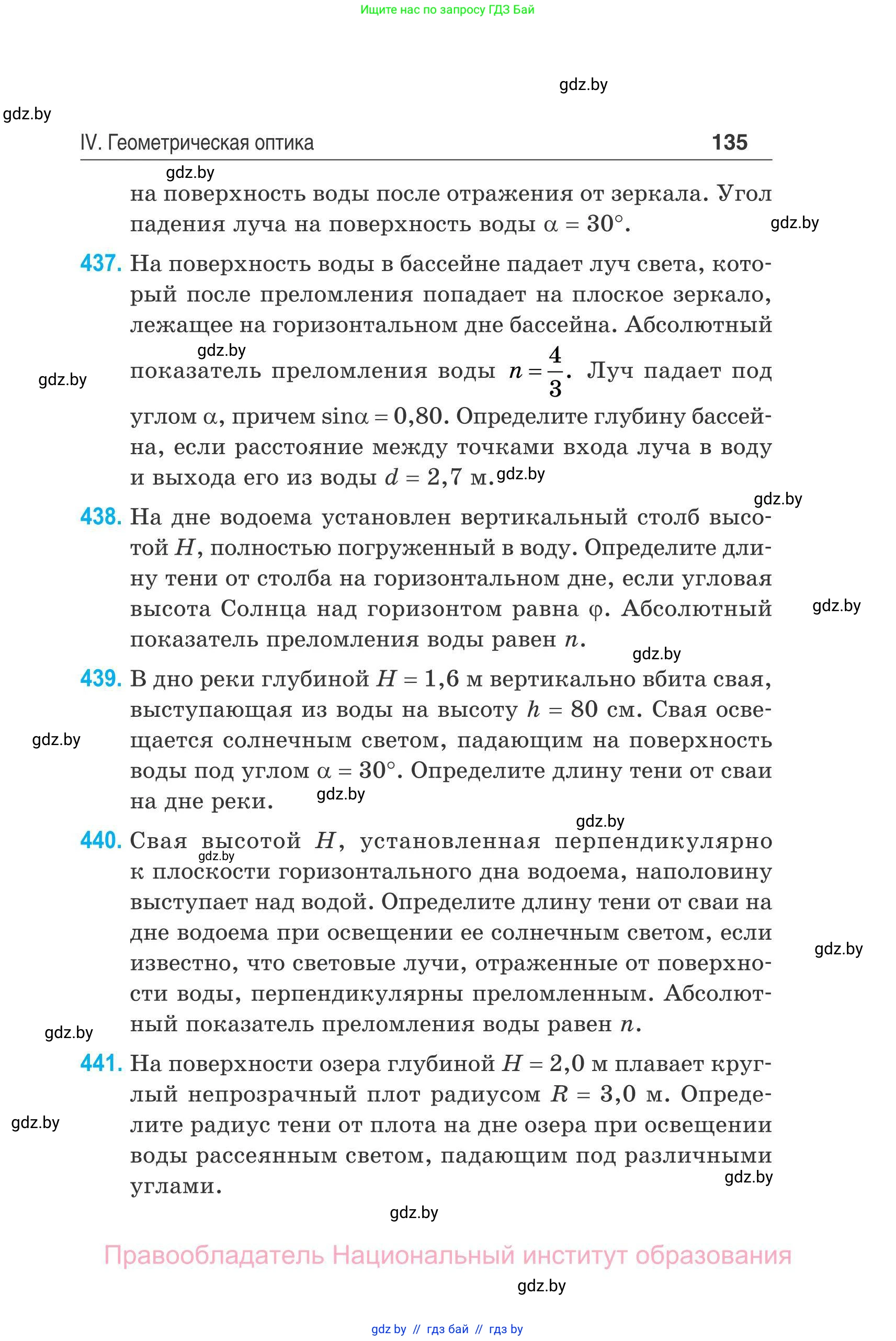 Физика, 11 класс Сборник задач, авторы: Дорофейчик Владимир Владимирович, Силенков Михаил Анатольевич, издательство Национальный институт образования, Минск, 2023, страница 136