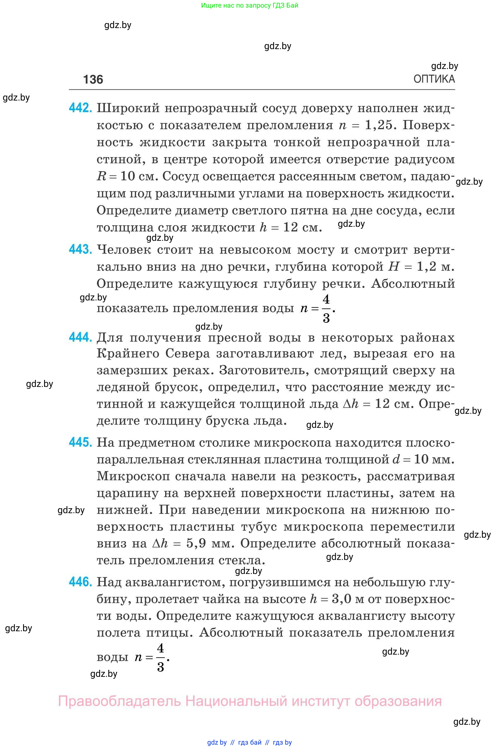 Физика, 11 класс Сборник задач, авторы: Дорофейчик Владимир Владимирович, Силенков Михаил Анатольевич, издательство Национальный институт образования, Минск, 2023, страница 137