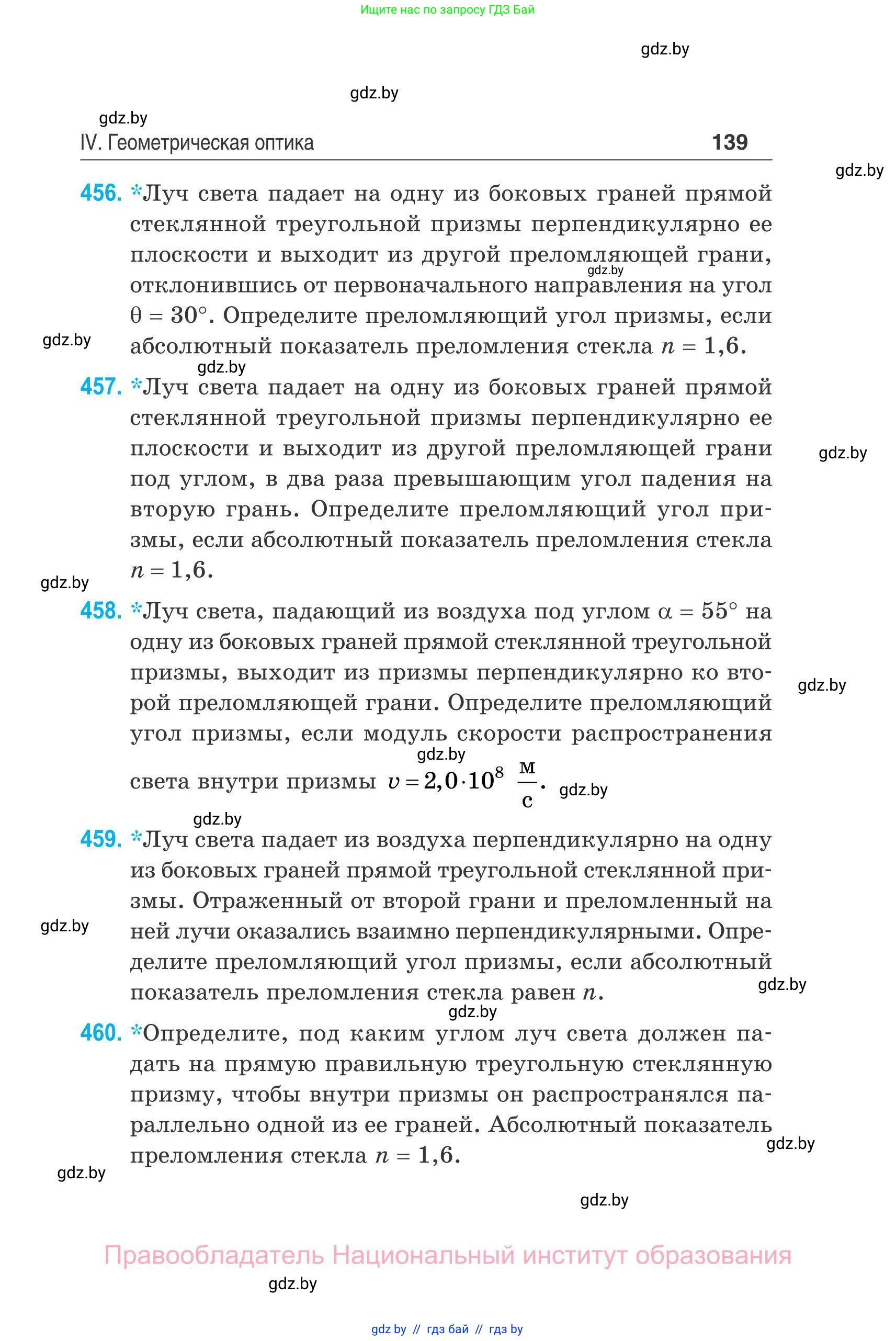 Физика, 11 класс Сборник задач, авторы: Дорофейчик Владимир Владимирович, Силенков Михаил Анатольевич, издательство Национальный институт образования, Минск, 2023, страница 140