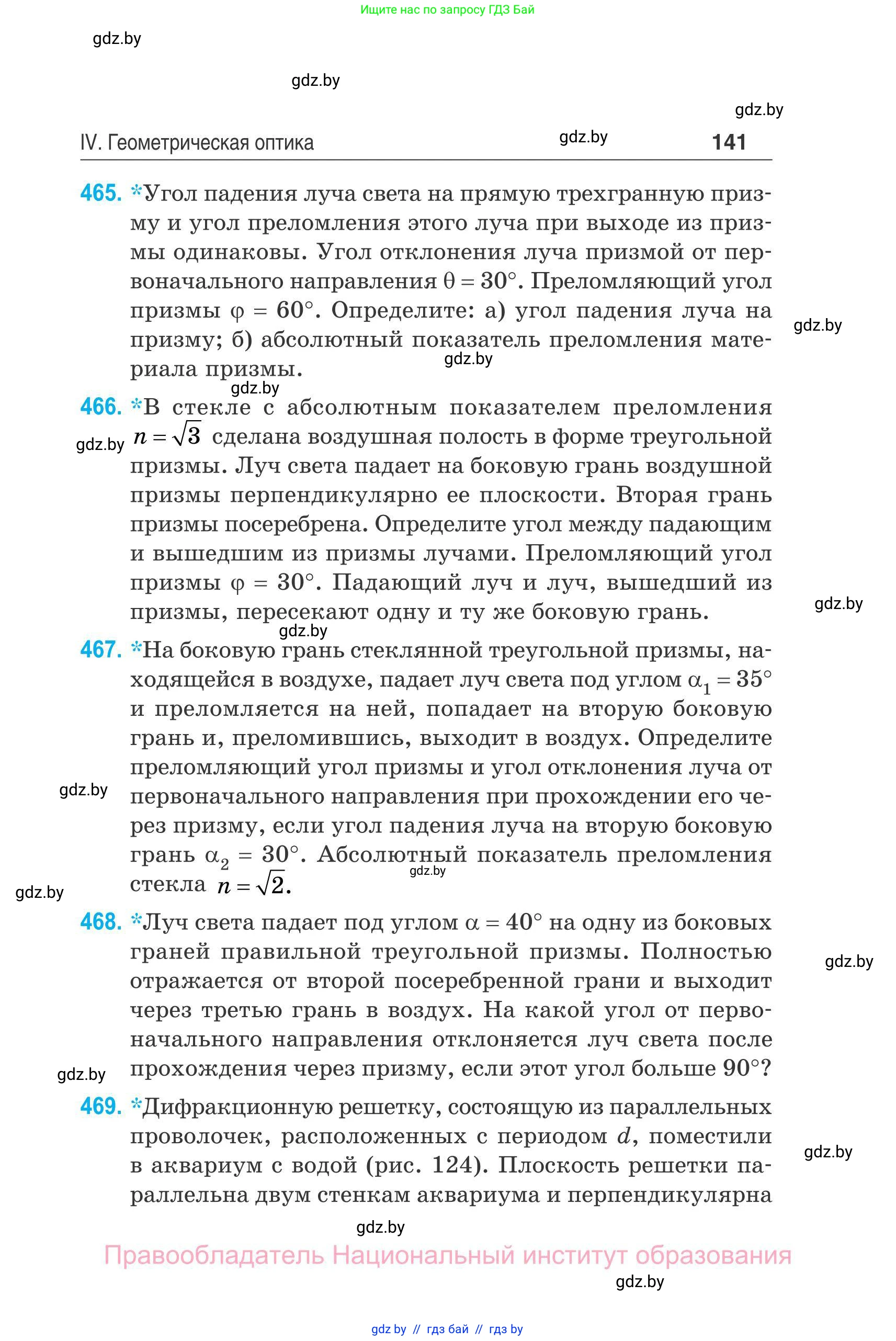 Физика, 11 класс Сборник задач, авторы: Дорофейчик Владимир Владимирович, Силенков Михаил Анатольевич, издательство Национальный институт образования, Минск, 2023, страница 142