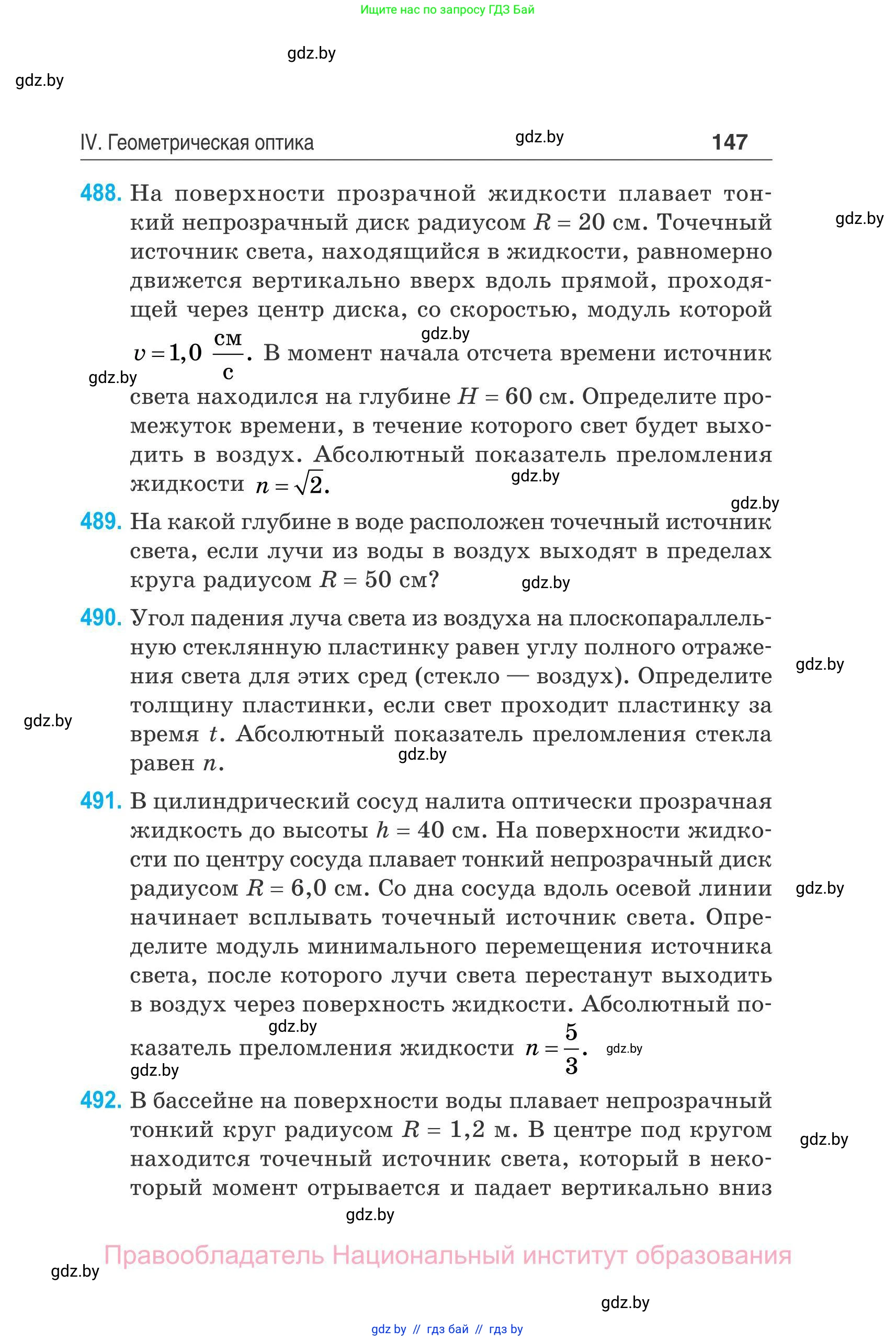 Физика, 11 класс Сборник задач, авторы: Дорофейчик Владимир Владимирович, Силенков Михаил Анатольевич, издательство Национальный институт образования, Минск, 2023, страница 148