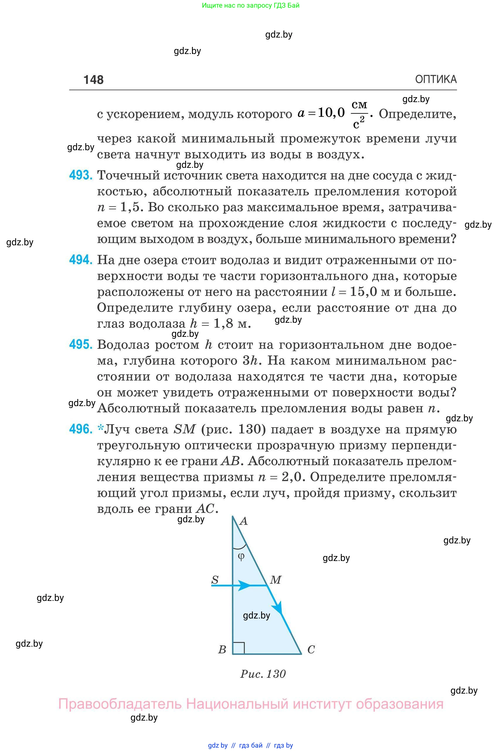 Физика, 11 класс Сборник задач, авторы: Дорофейчик Владимир Владимирович, Силенков Михаил Анатольевич, издательство Национальный институт образования, Минск, 2023, страница 149