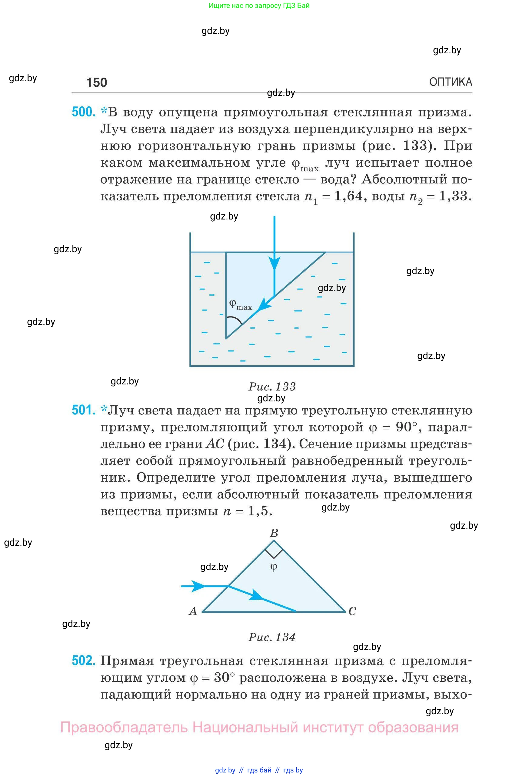 Физика, 11 класс Сборник задач, авторы: Дорофейчик Владимир Владимирович, Силенков Михаил Анатольевич, издательство Национальный институт образования, Минск, 2023, страница 151