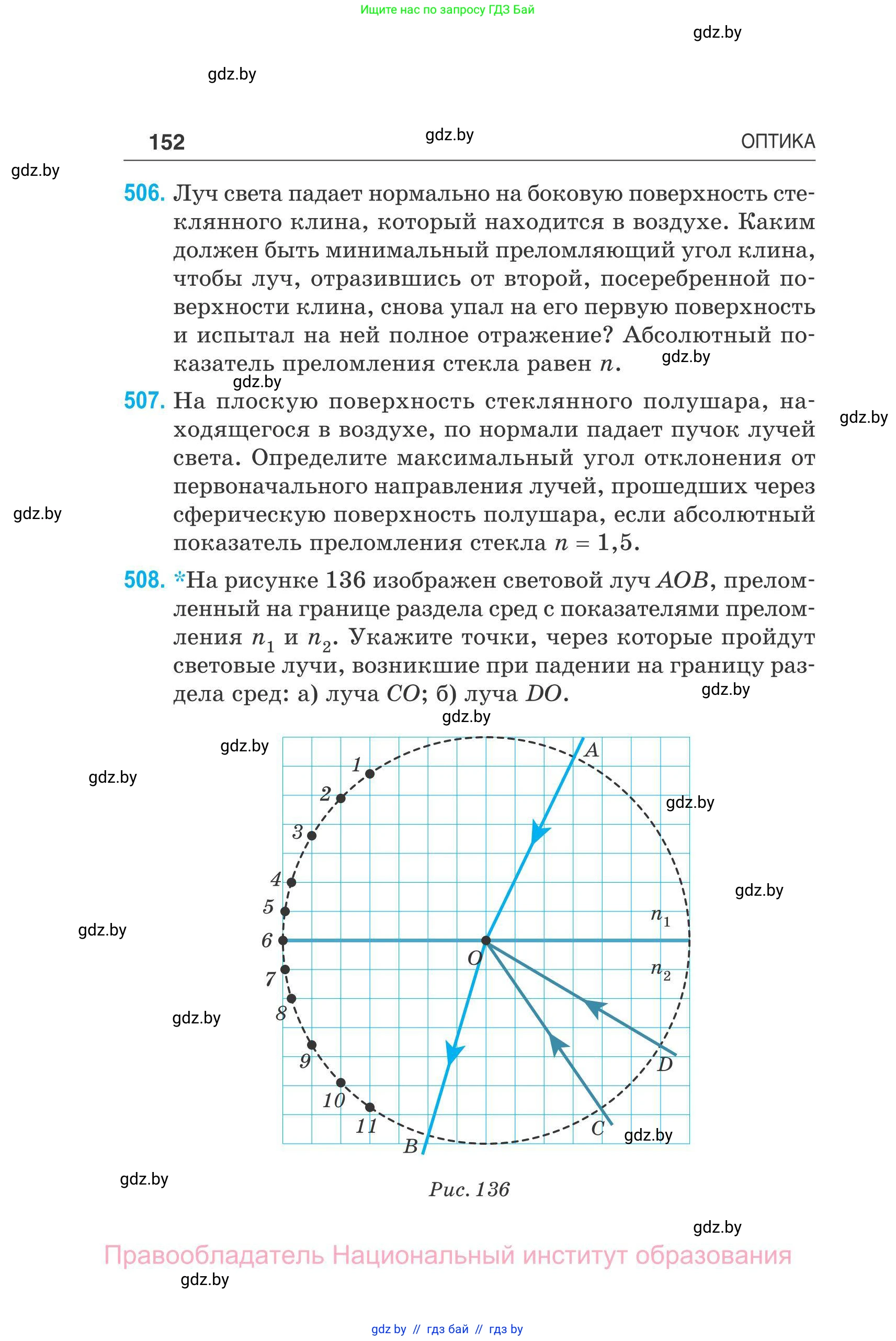 Физика, 11 класс Сборник задач, авторы: Дорофейчик Владимир Владимирович, Силенков Михаил Анатольевич, издательство Национальный институт образования, Минск, 2023, страница 153