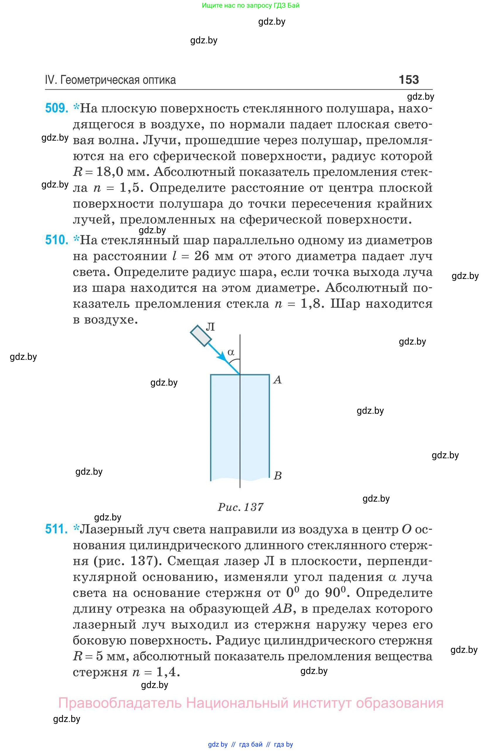 Физика, 11 класс Сборник задач, авторы: Дорофейчик Владимир Владимирович, Силенков Михаил Анатольевич, издательство Национальный институт образования, Минск, 2023, страница 154