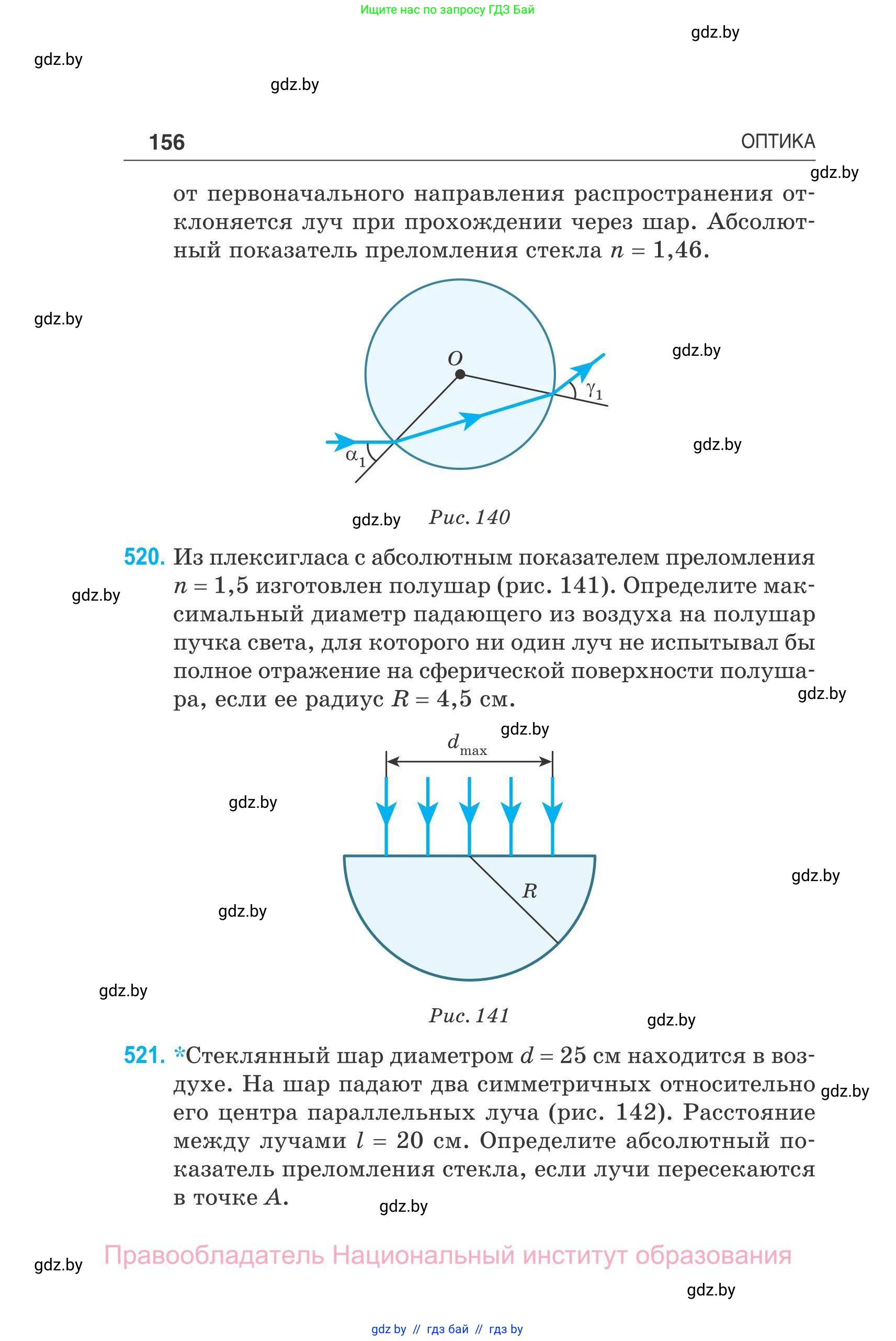 Физика, 11 класс Сборник задач, авторы: Дорофейчик Владимир Владимирович, Силенков Михаил Анатольевич, издательство Национальный институт образования, Минск, 2023, страница 157