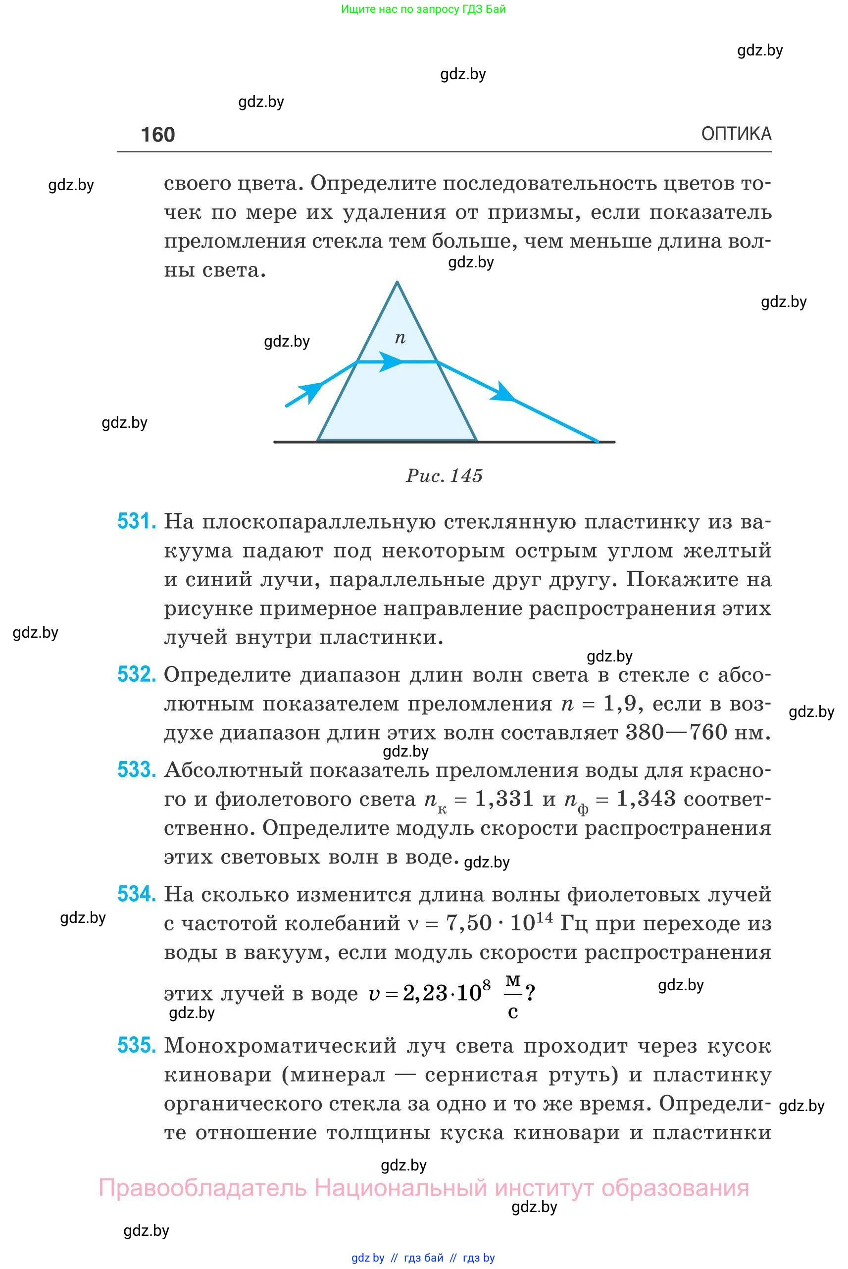 Физика, 11 класс Сборник задач, авторы: Дорофейчик Владимир Владимирович, Силенков Михаил Анатольевич, издательство Национальный институт образования, Минск, 2023, страница 161