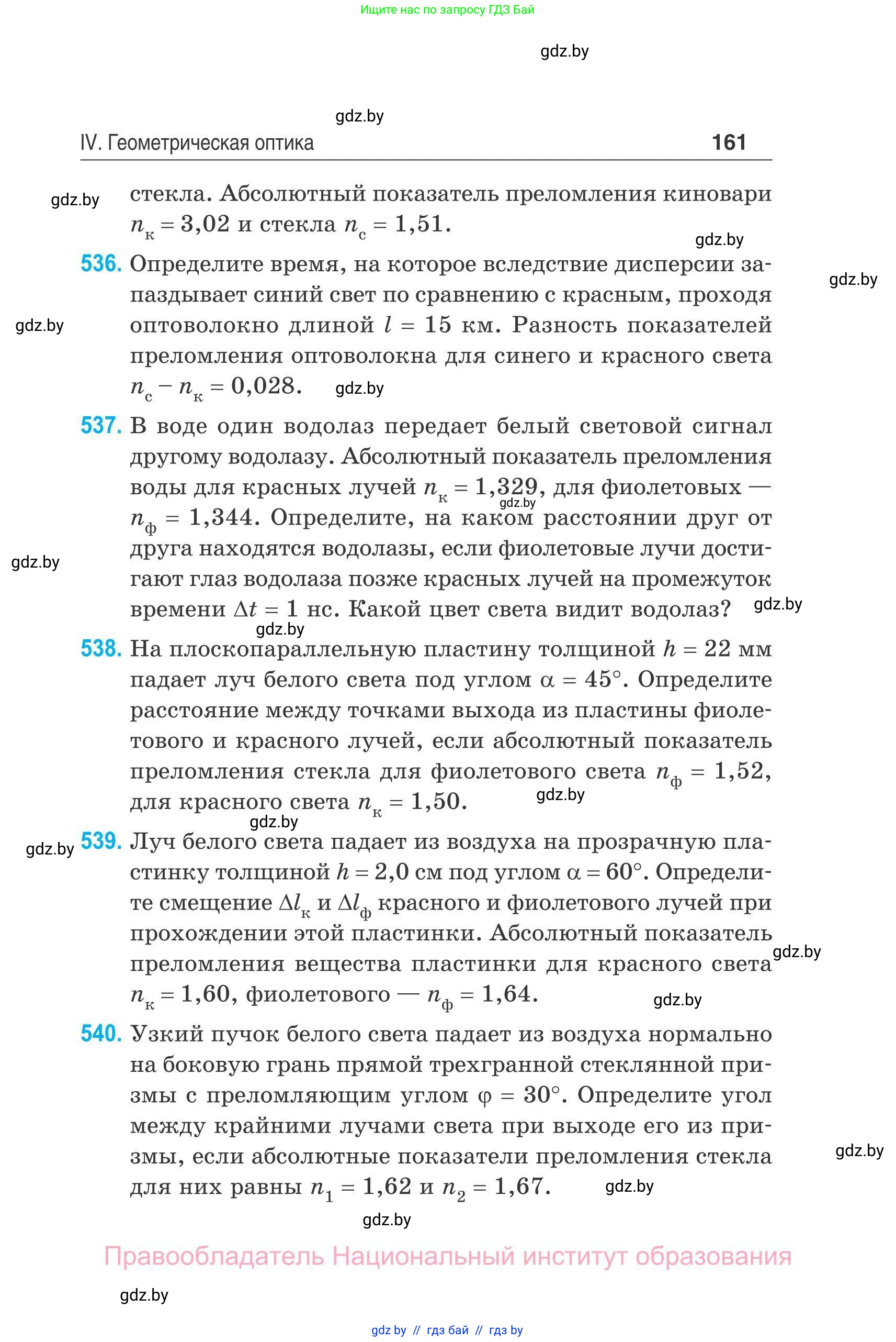 Физика, 11 класс Сборник задач, авторы: Дорофейчик Владимир Владимирович, Силенков Михаил Анатольевич, издательство Национальный институт образования, Минск, 2023, страница 162
