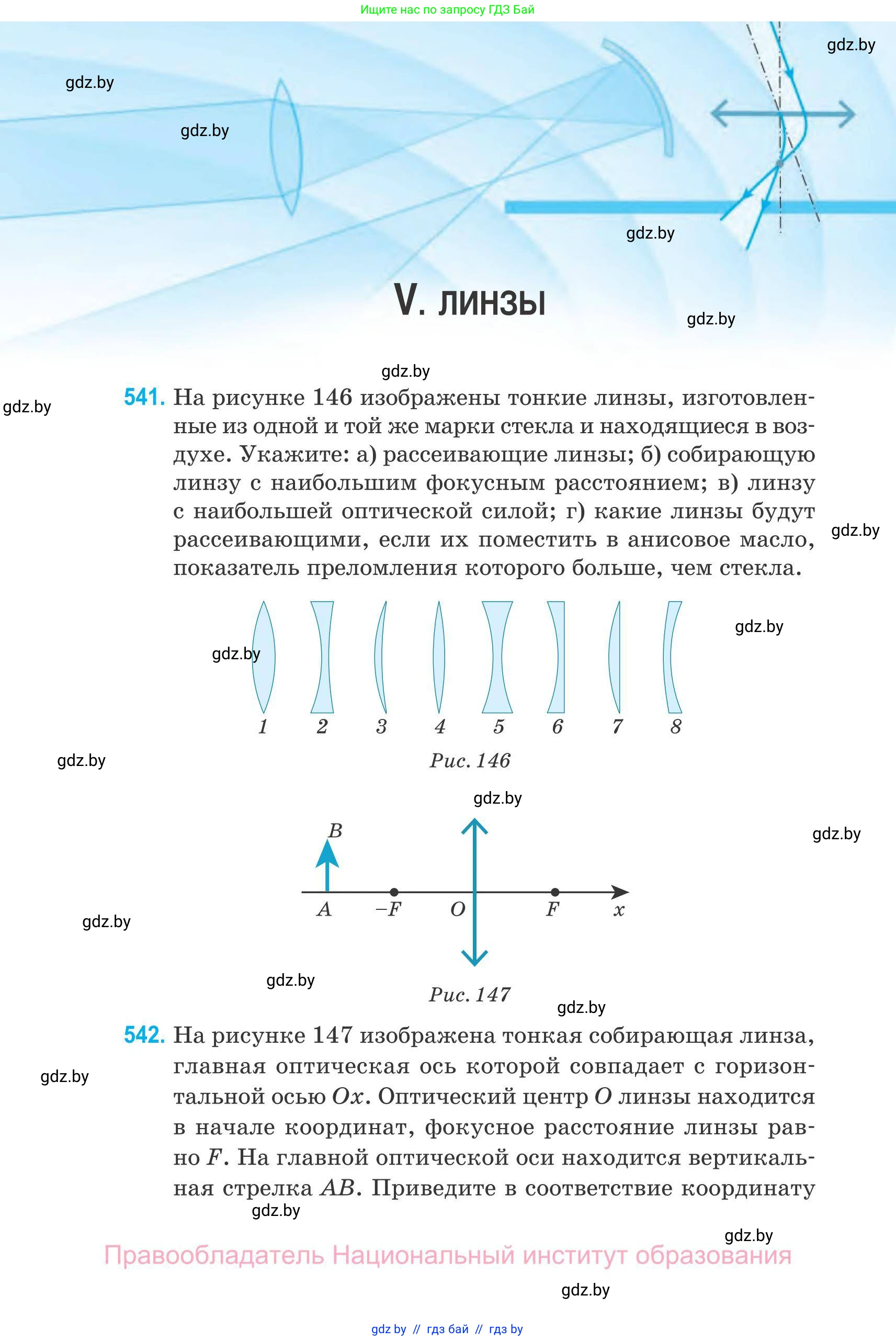 Физика, 11 класс Сборник задач, авторы: Дорофейчик Владимир Владимирович, Силенков Михаил Анатольевич, издательство Национальный институт образования, Минск, 2023, страница 163