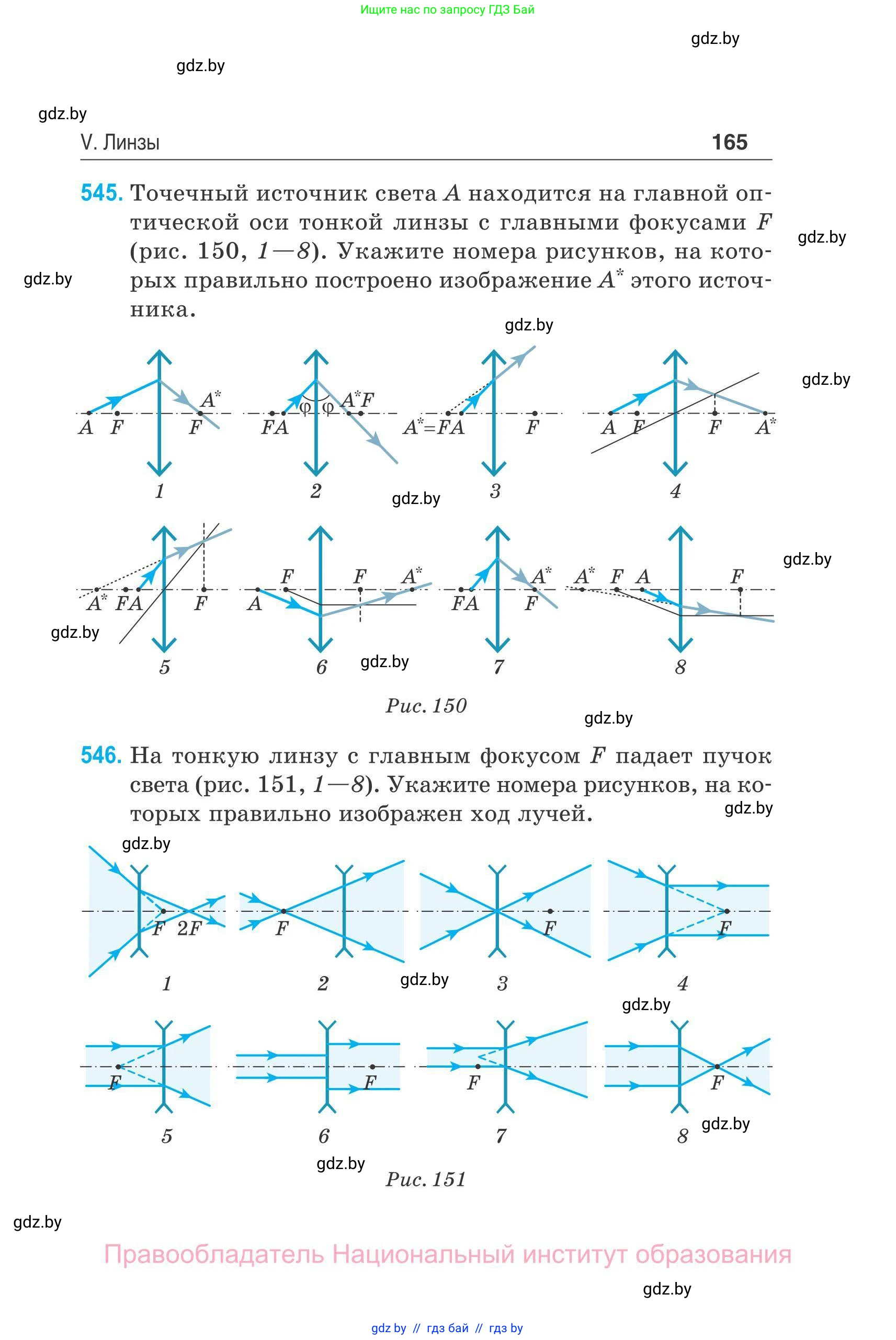 Физика, 11 класс Сборник задач, авторы: Дорофейчик Владимир Владимирович, Силенков Михаил Анатольевич, издательство Национальный институт образования, Минск, 2023, страница 166