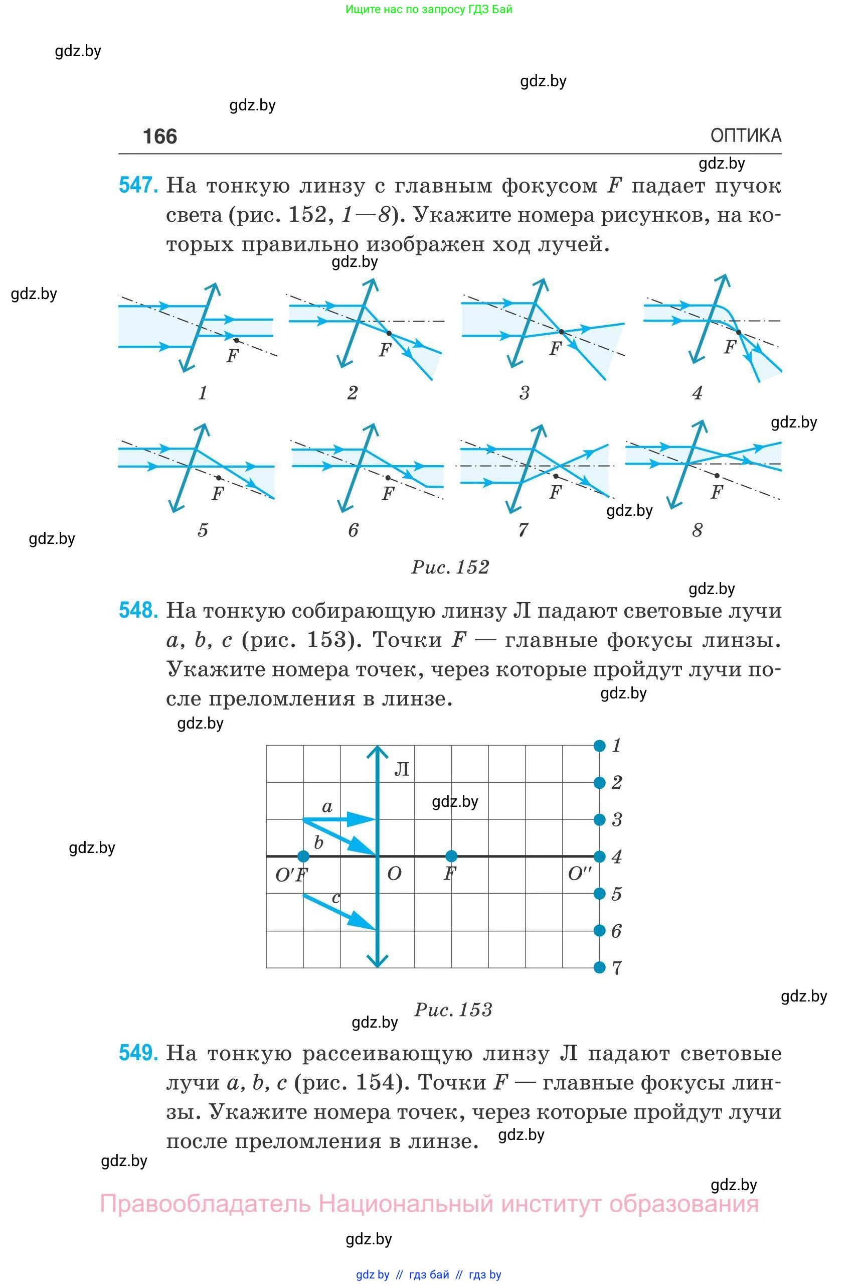 Физика, 11 класс Сборник задач, авторы: Дорофейчик Владимир Владимирович, Силенков Михаил Анатольевич, издательство Национальный институт образования, Минск, 2023, страница 167