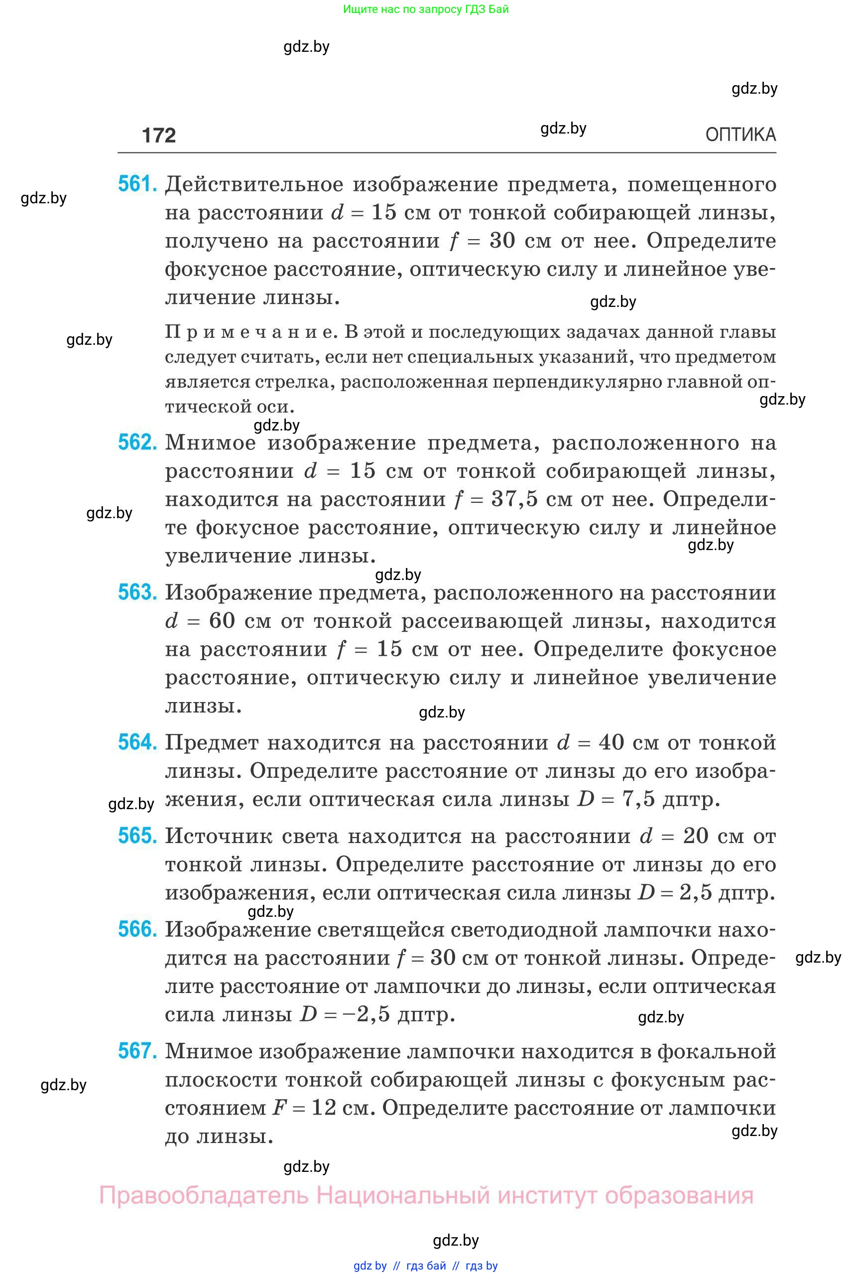 Физика, 11 класс Сборник задач, авторы: Дорофейчик Владимир Владимирович, Силенков Михаил Анатольевич, издательство Национальный институт образования, Минск, 2023, страница 173