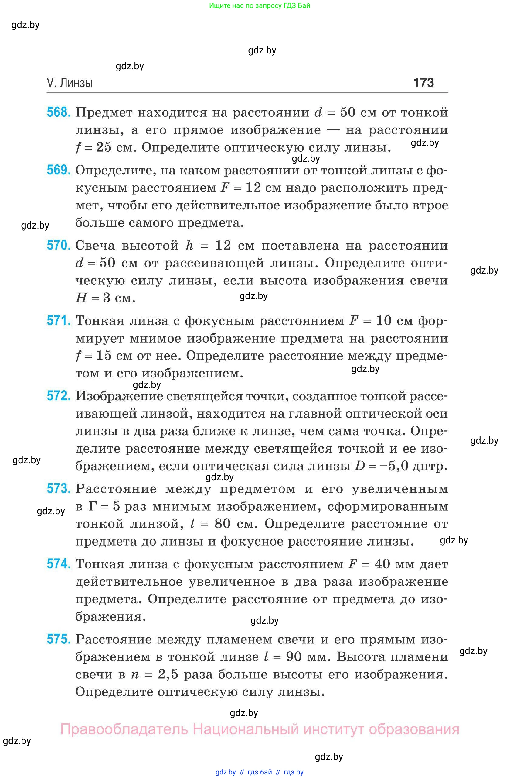 Физика, 11 класс Сборник задач, авторы: Дорофейчик Владимир Владимирович, Силенков Михаил Анатольевич, издательство Национальный институт образования, Минск, 2023, страница 174