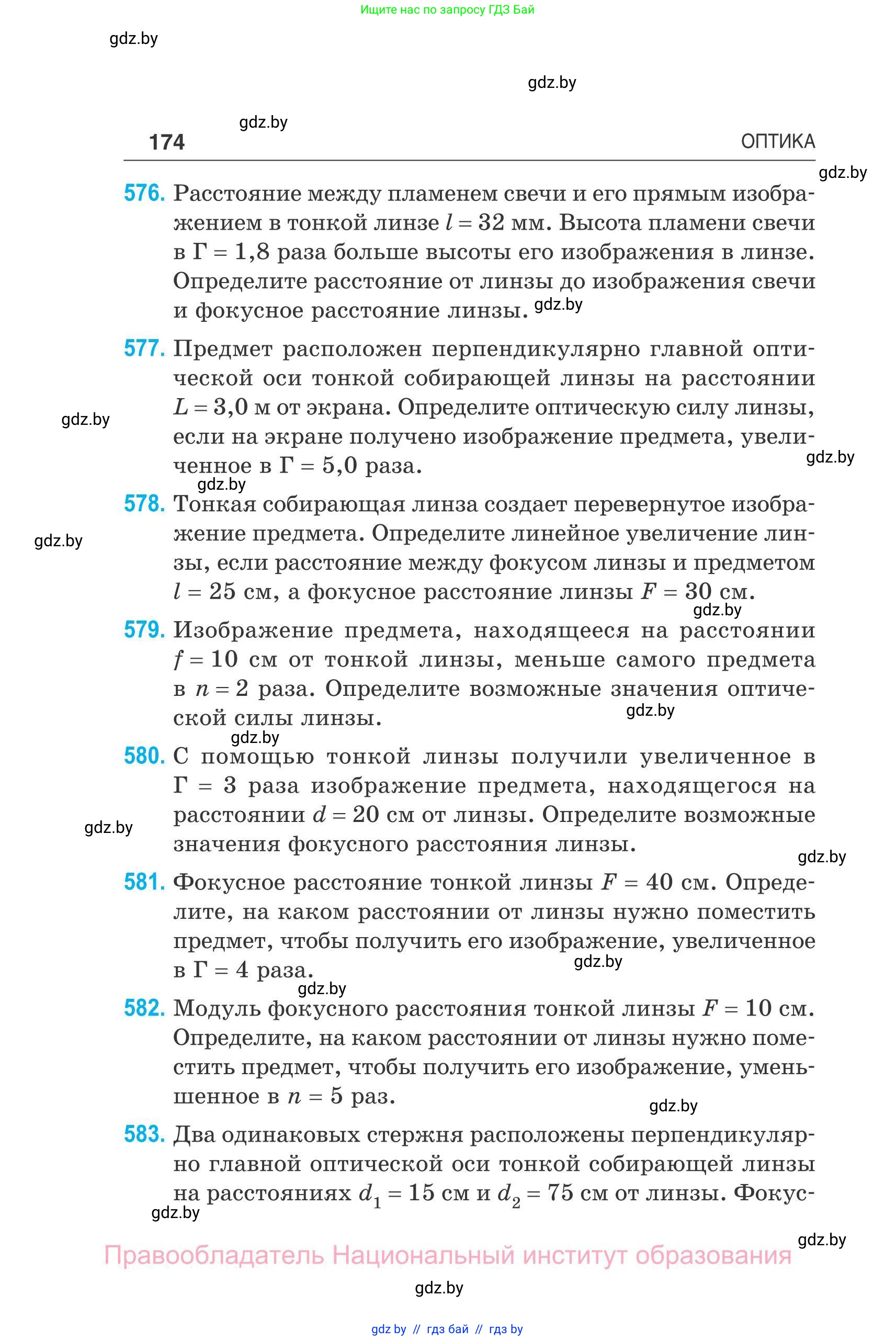 Физика, 11 класс Сборник задач, авторы: Дорофейчик Владимир Владимирович, Силенков Михаил Анатольевич, издательство Национальный институт образования, Минск, 2023, страница 175