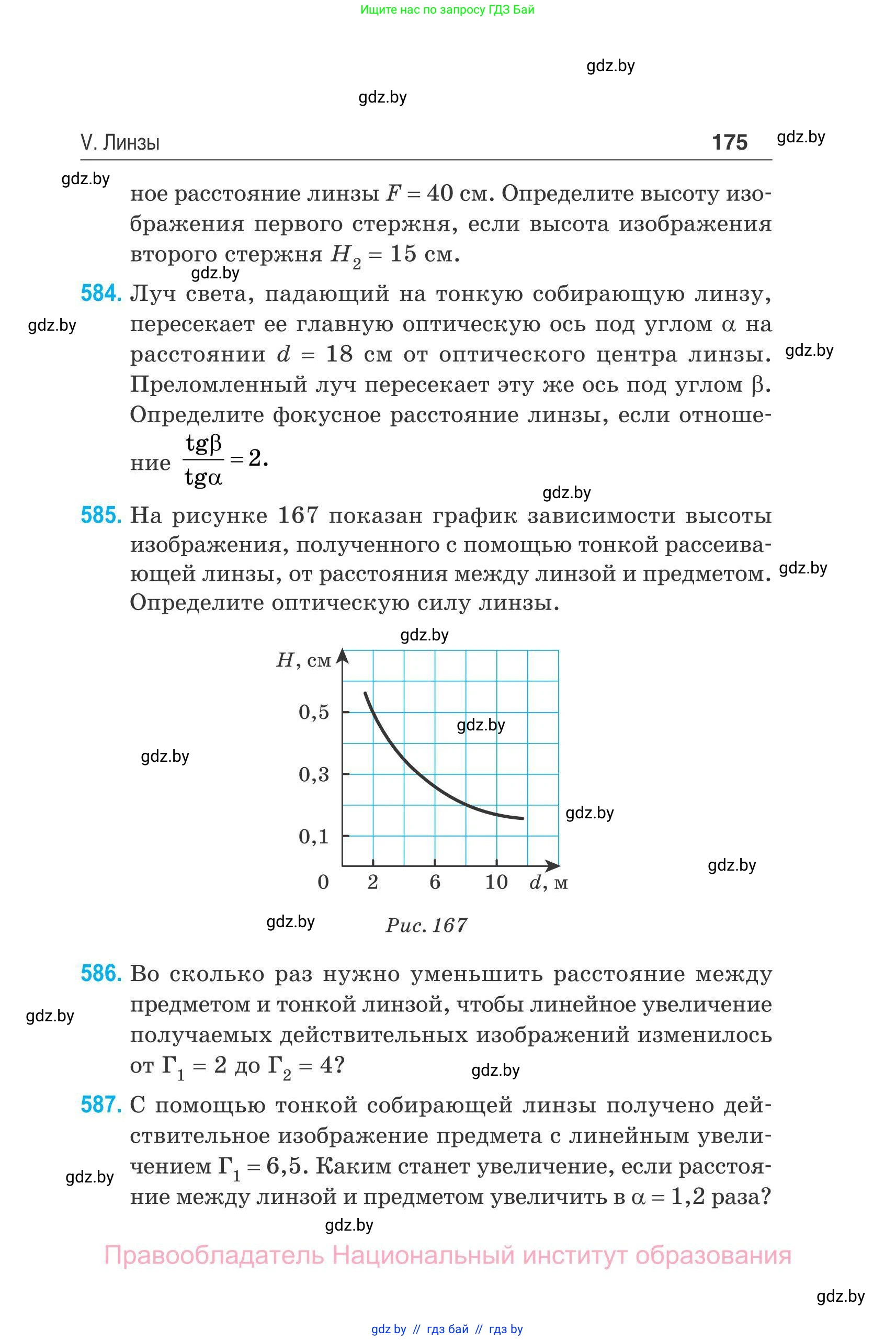 Физика, 11 класс Сборник задач, авторы: Дорофейчик Владимир Владимирович, Силенков Михаил Анатольевич, издательство Национальный институт образования, Минск, 2023, страница 176