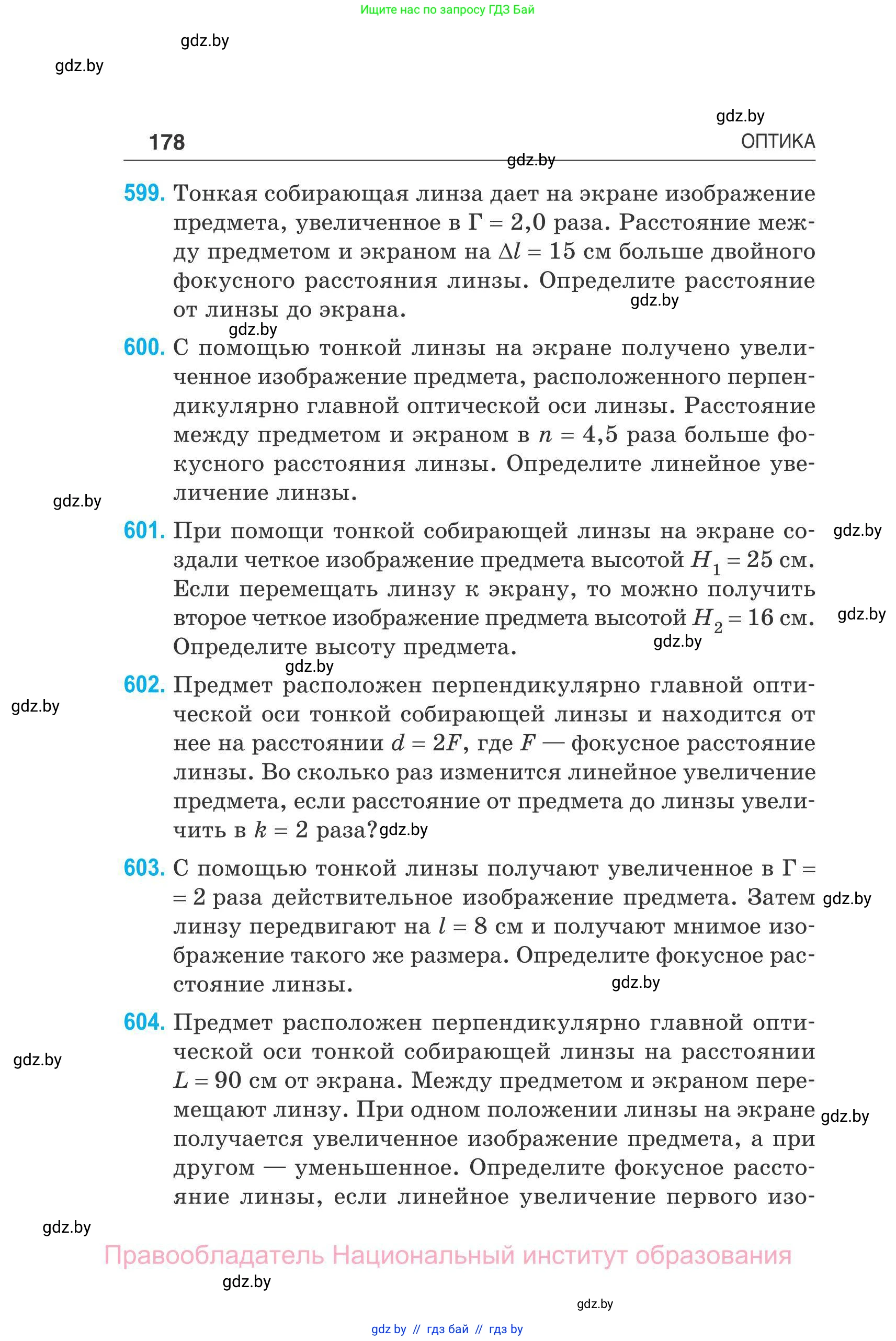 Физика, 11 класс Сборник задач, авторы: Дорофейчик Владимир Владимирович, Силенков Михаил Анатольевич, издательство Национальный институт образования, Минск, 2023, страница 179