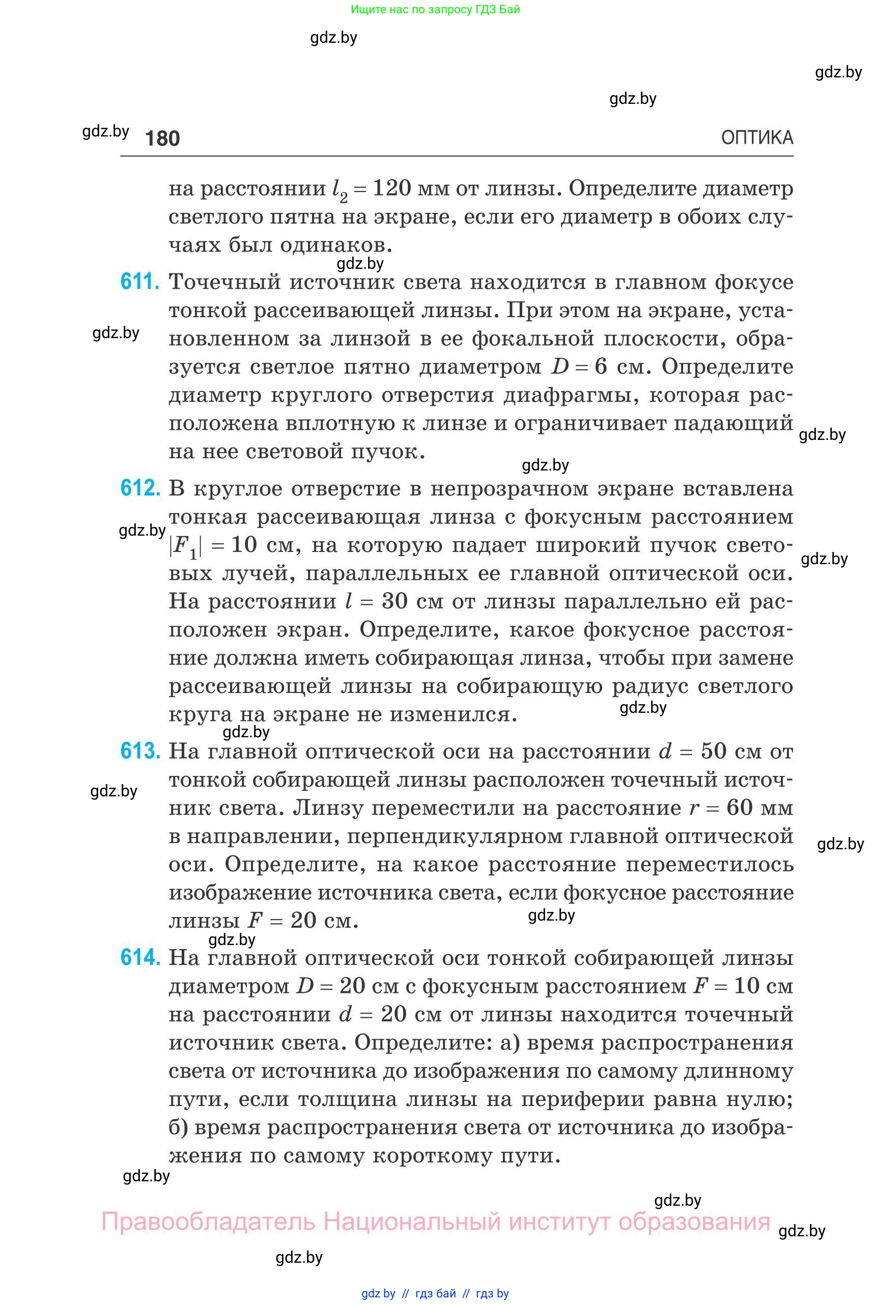 Физика, 11 класс Сборник задач, авторы: Дорофейчик Владимир Владимирович, Силенков Михаил Анатольевич, издательство Национальный институт образования, Минск, 2023, страница 181