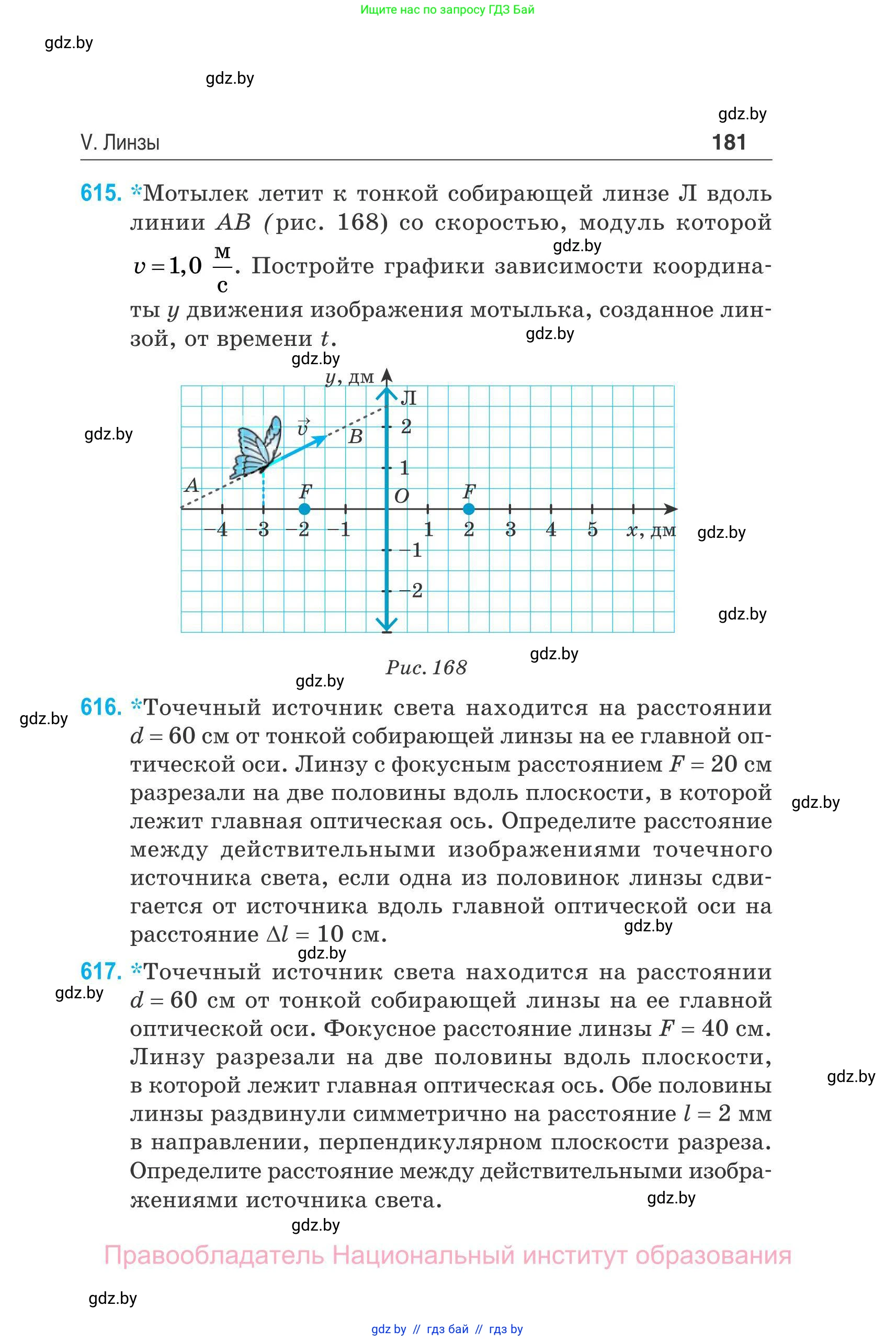 Физика, 11 класс Сборник задач, авторы: Дорофейчик Владимир Владимирович, Силенков Михаил Анатольевич, издательство Национальный институт образования, Минск, 2023, страница 182
