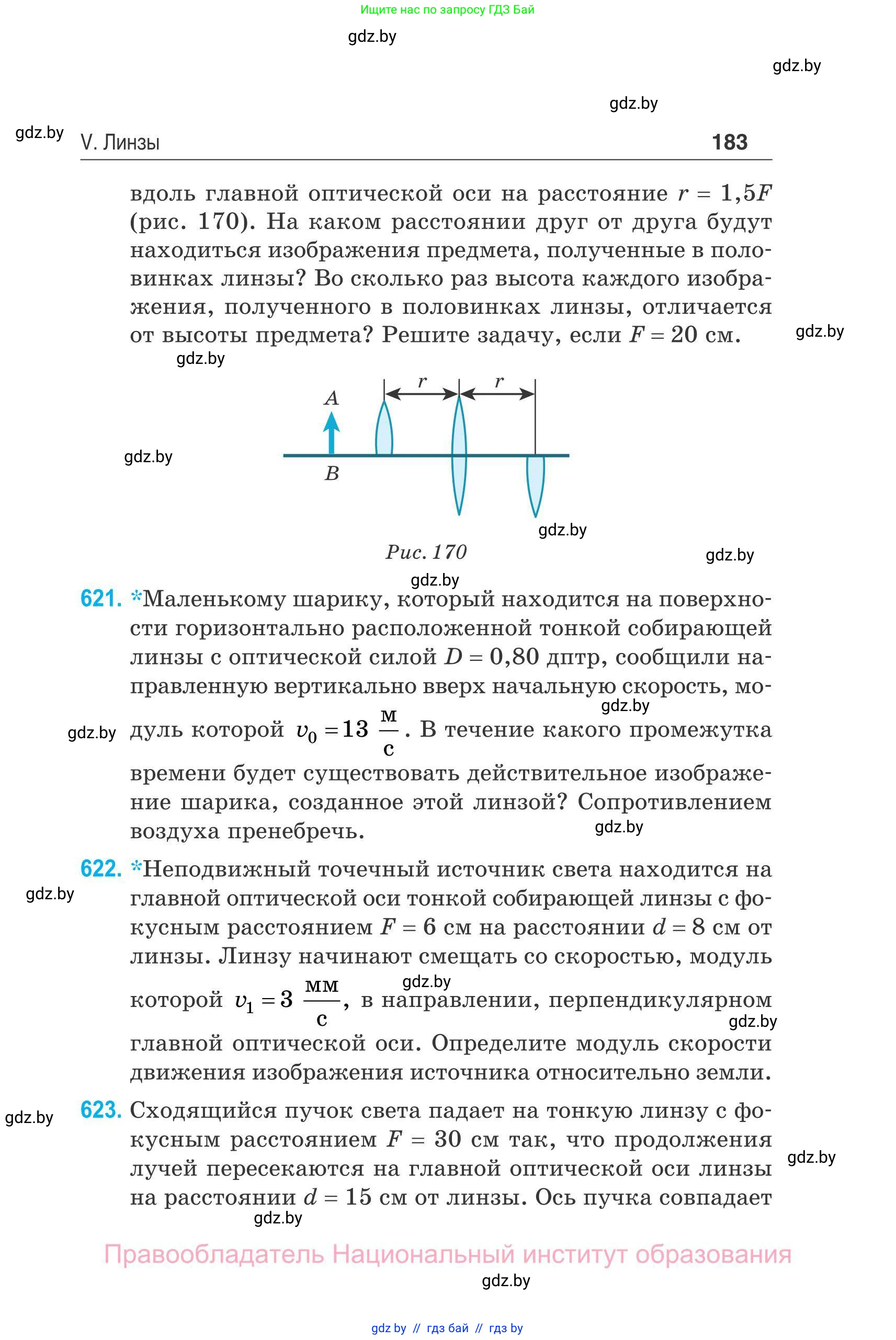 Физика, 11 класс Сборник задач, авторы: Дорофейчик Владимир Владимирович, Силенков Михаил Анатольевич, издательство Национальный институт образования, Минск, 2023, страница 184