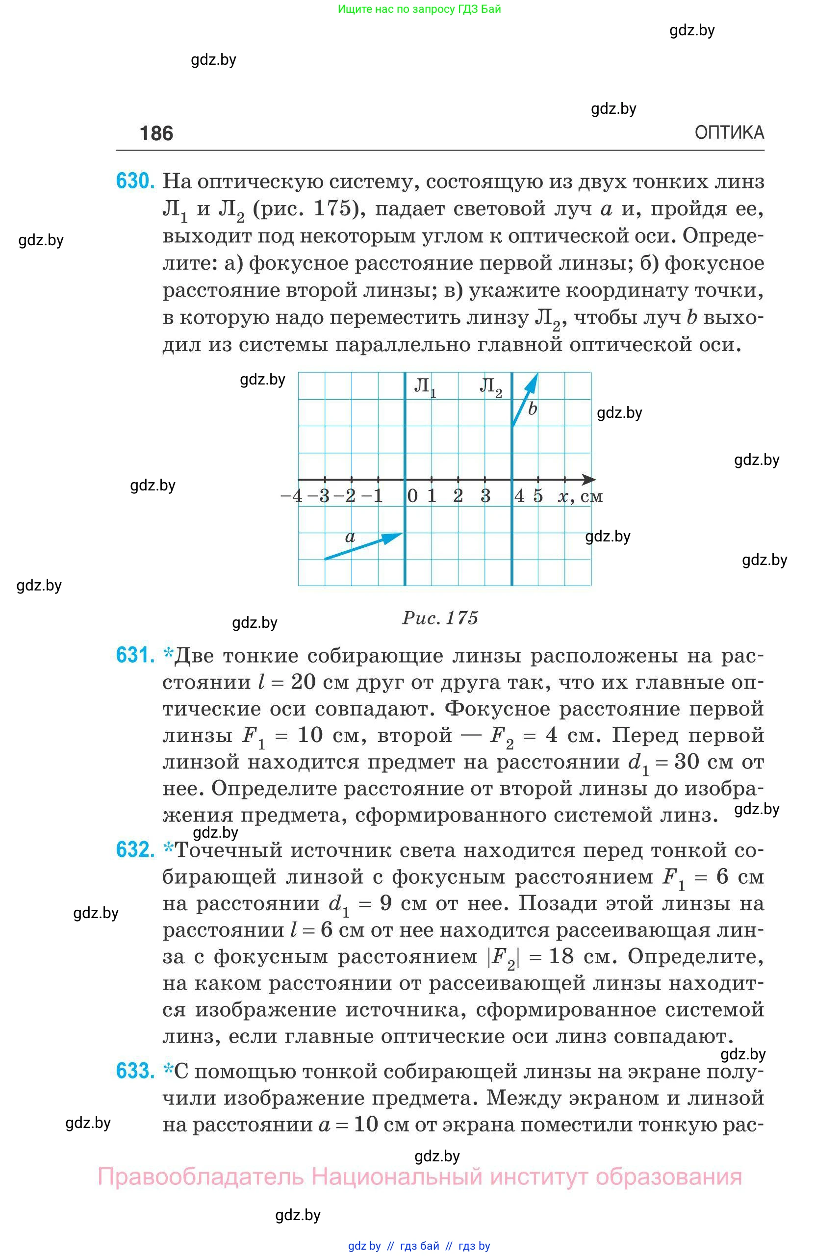 Физика, 11 класс Сборник задач, авторы: Дорофейчик Владимир Владимирович, Силенков Михаил Анатольевич, издательство Национальный институт образования, Минск, 2023, страница 187