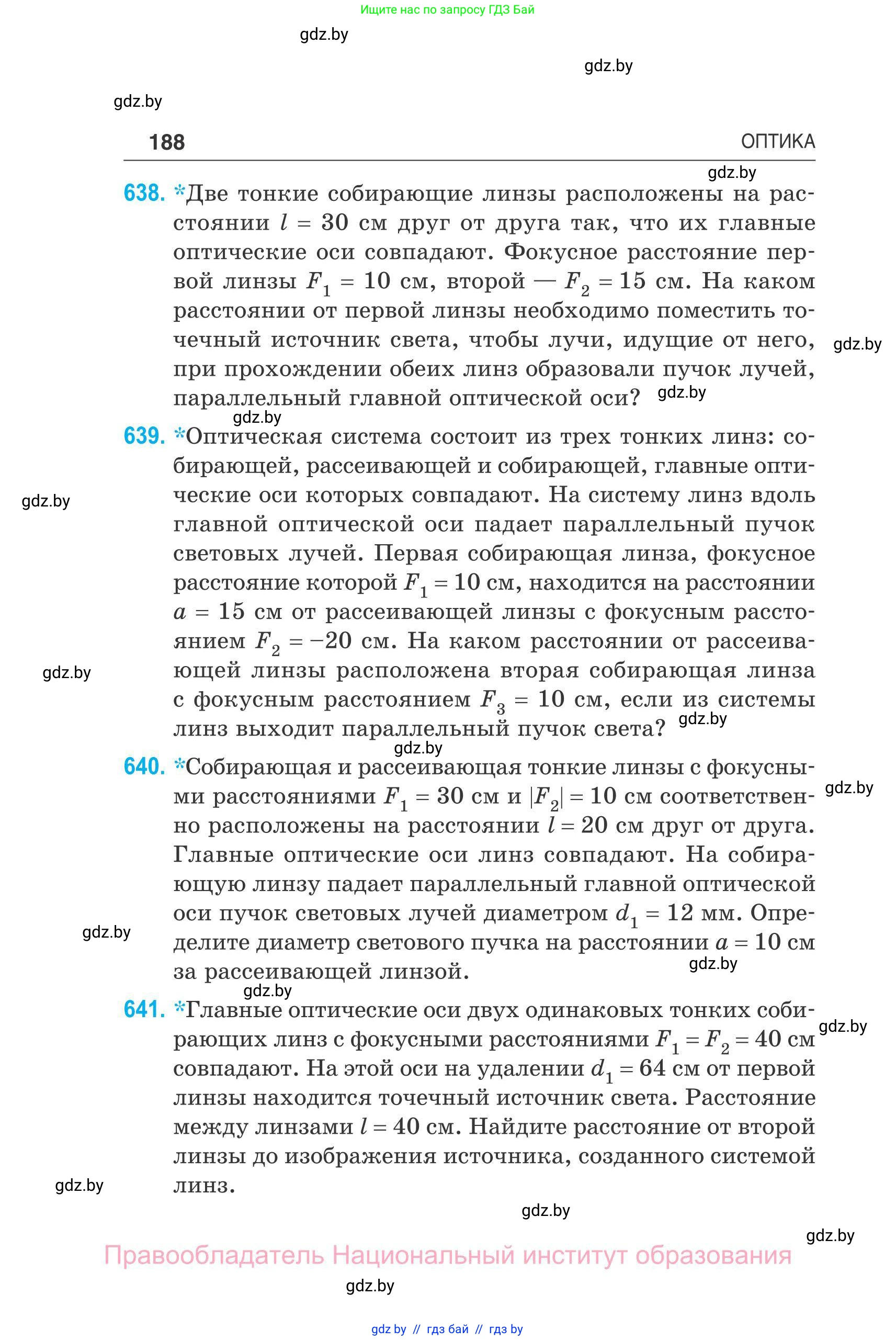 Физика, 11 класс Сборник задач, авторы: Дорофейчик Владимир Владимирович, Силенков Михаил Анатольевич, издательство Национальный институт образования, Минск, 2023, страница 189