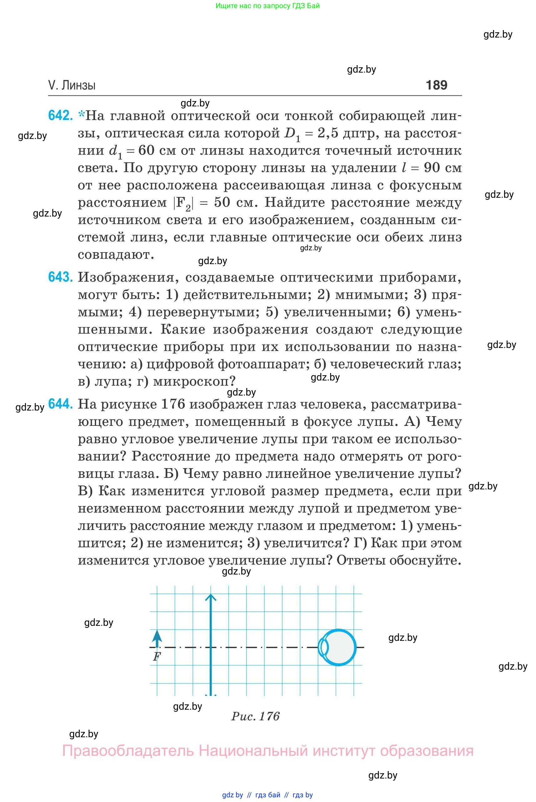 Физика, 11 класс Сборник задач, авторы: Дорофейчик Владимир Владимирович, Силенков Михаил Анатольевич, издательство Национальный институт образования, Минск, 2023, страница 190