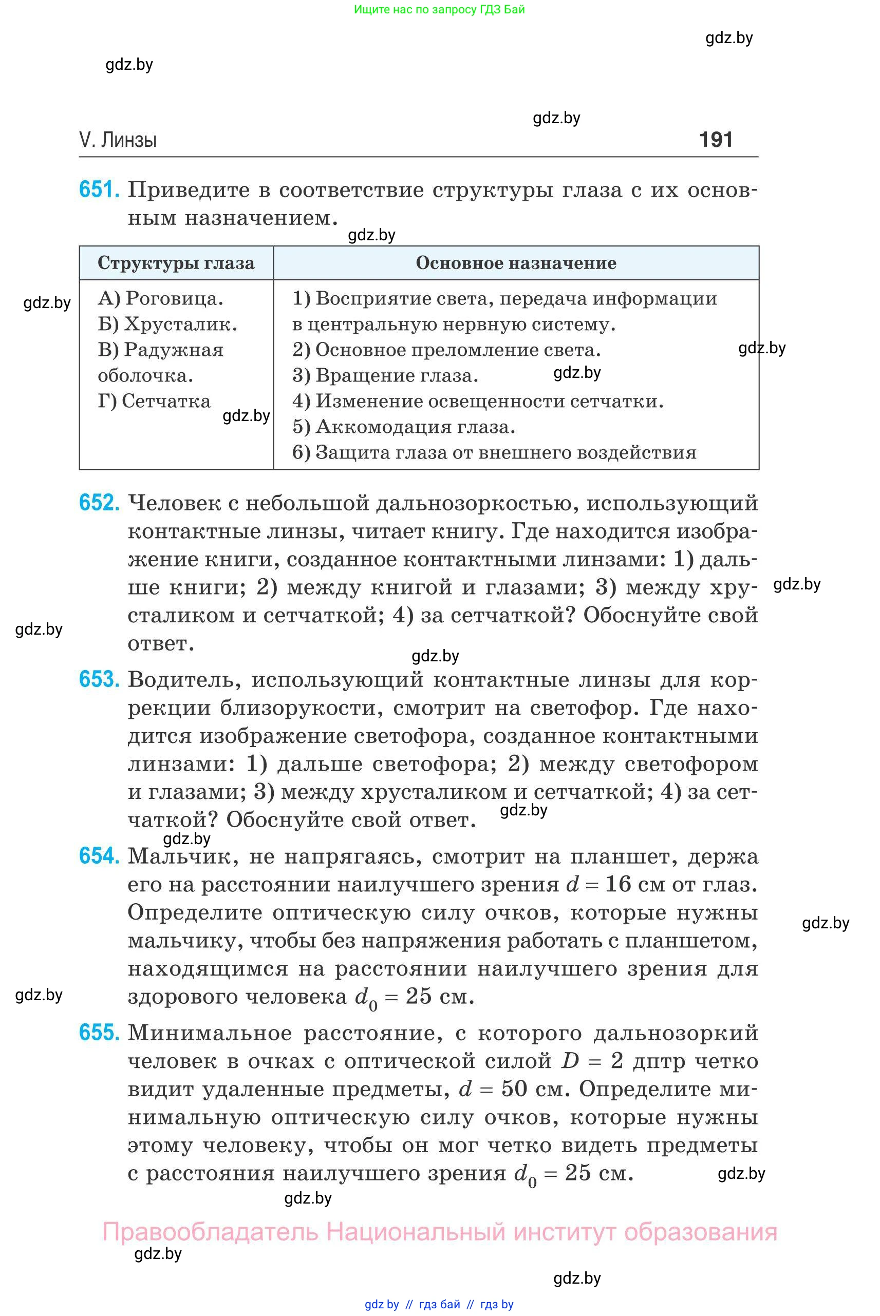 Физика, 11 класс Сборник задач, авторы: Дорофейчик Владимир Владимирович, Силенков Михаил Анатольевич, издательство Национальный институт образования, Минск, 2023, страница 192