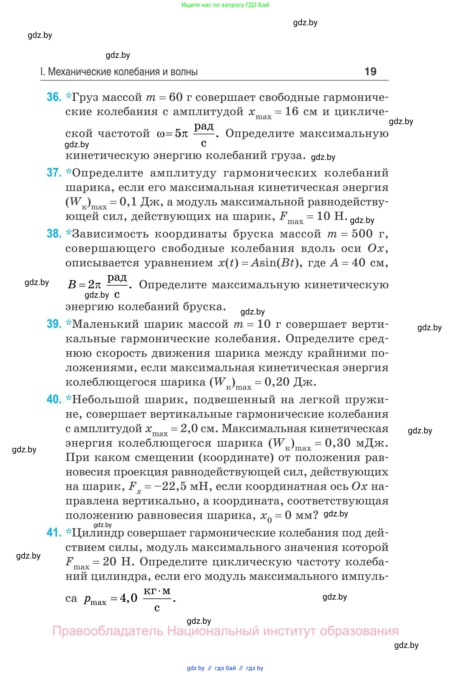 Физика, 11 класс Сборник задач, авторы: Дорофейчик Владимир Владимирович, Силенков Михаил Анатольевич, издательство Национальный институт образования, Минск, 2023, страница 20