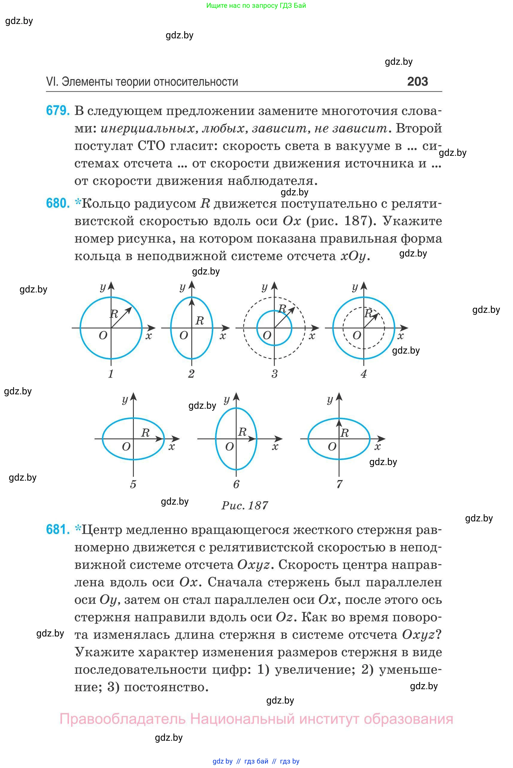 Физика, 11 класс Сборник задач, авторы: Дорофейчик Владимир Владимирович, Силенков Михаил Анатольевич, издательство Национальный институт образования, Минск, 2023, страница 204