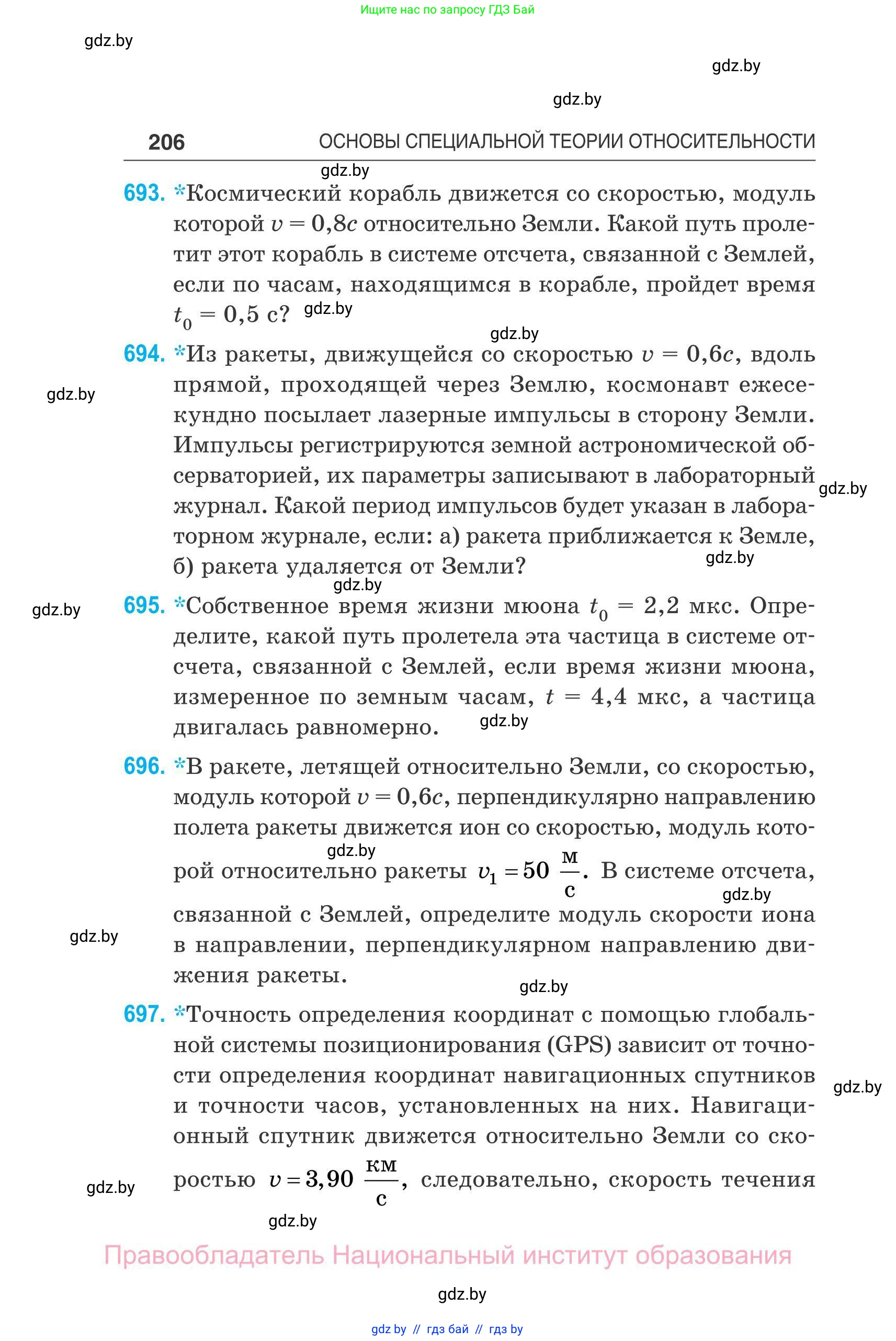 Физика, 11 класс Сборник задач, авторы: Дорофейчик Владимир Владимирович, Силенков Михаил Анатольевич, издательство Национальный институт образования, Минск, 2023, страница 207