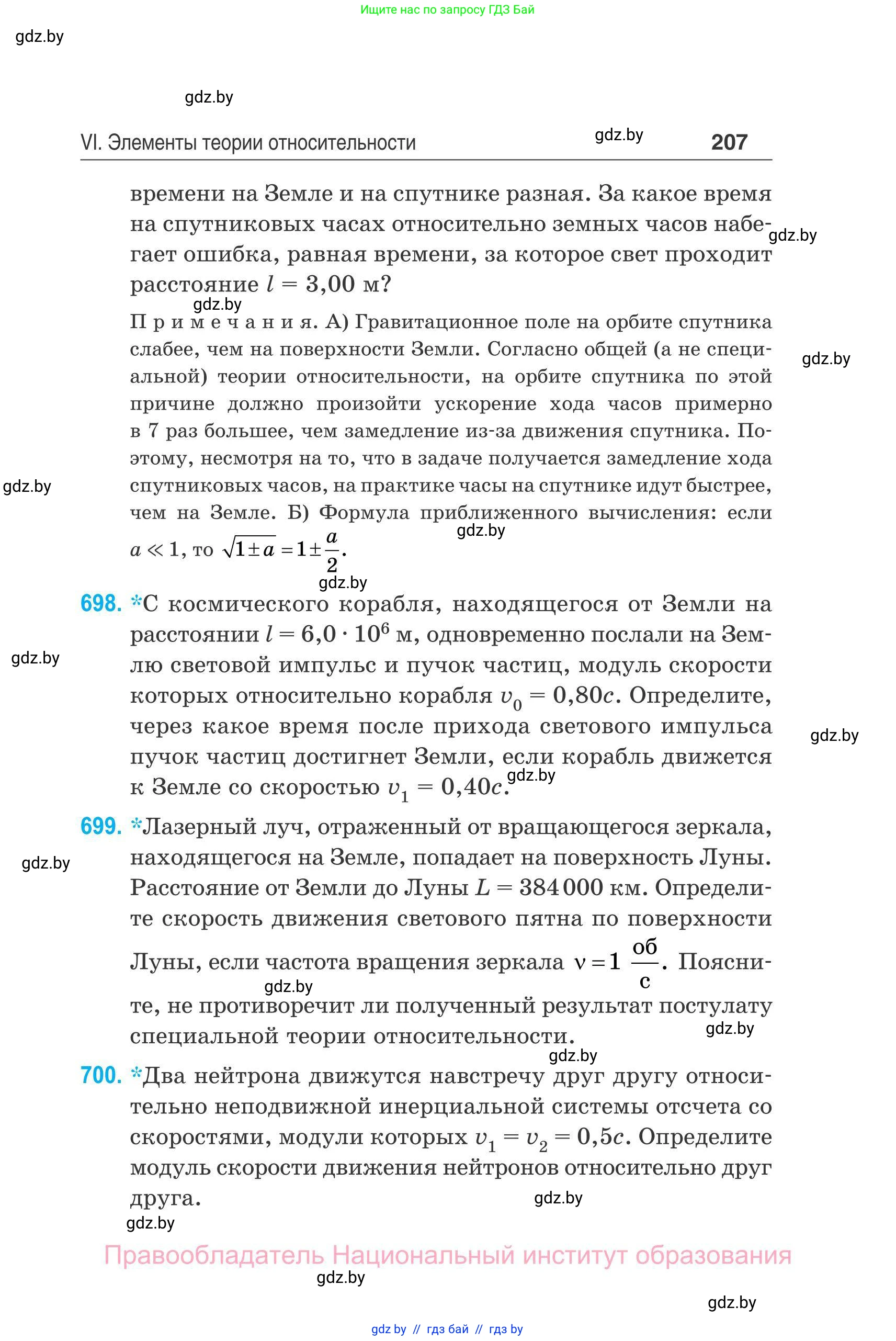 Физика, 11 класс Сборник задач, авторы: Дорофейчик Владимир Владимирович, Силенков Михаил Анатольевич, издательство Национальный институт образования, Минск, 2023, страница 208