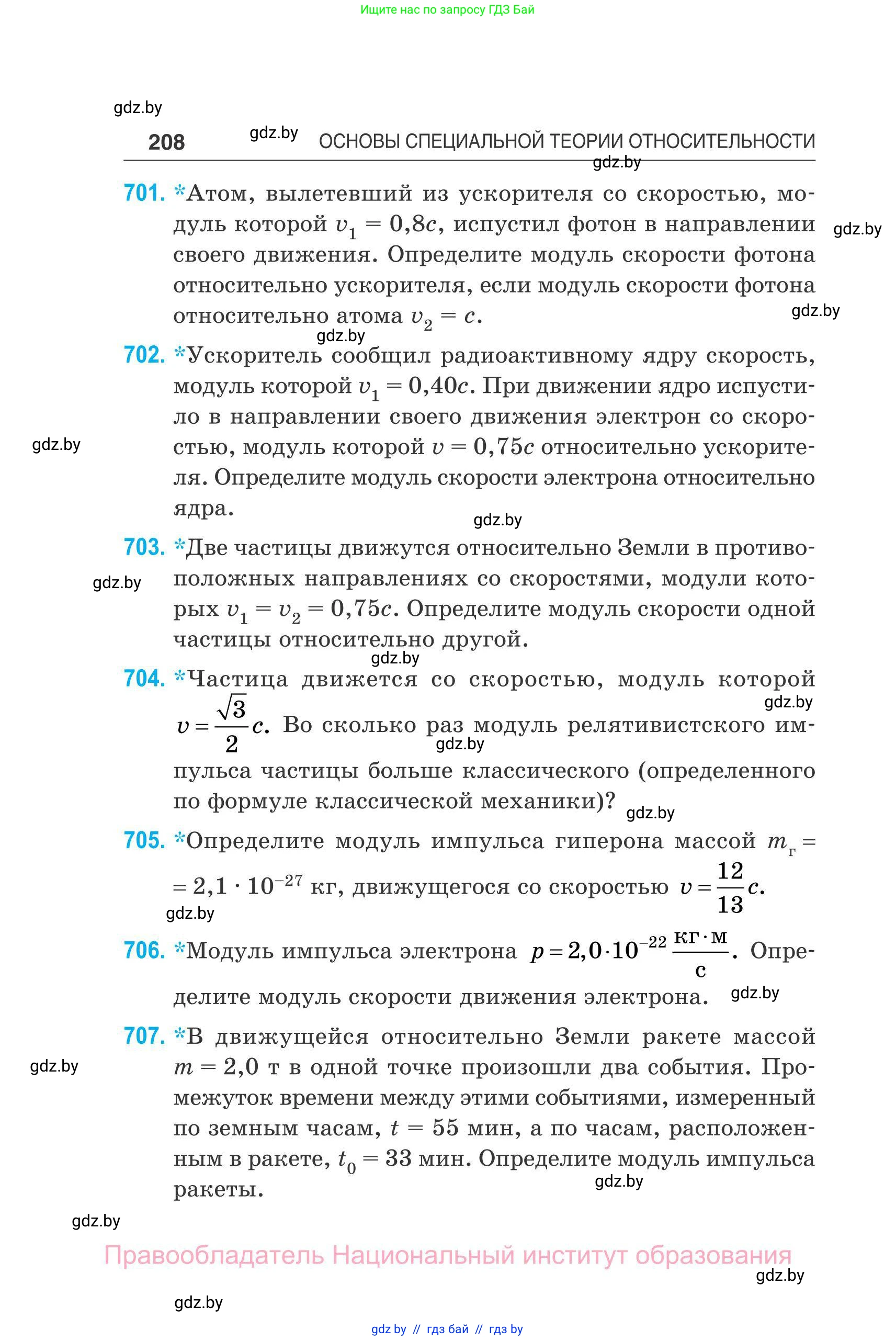 Физика, 11 класс Сборник задач, авторы: Дорофейчик Владимир Владимирович, Силенков Михаил Анатольевич, издательство Национальный институт образования, Минск, 2023, страница 209