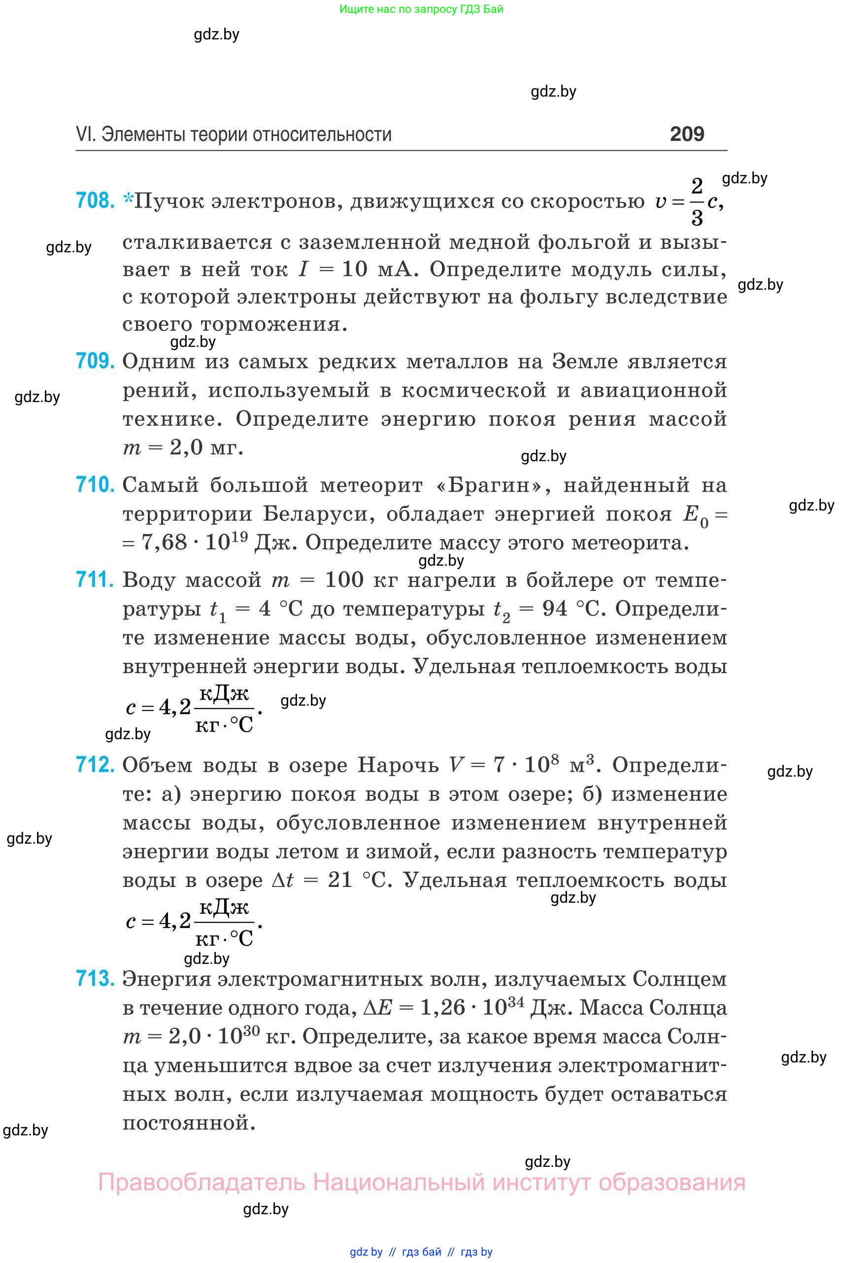 Физика, 11 класс Сборник задач, авторы: Дорофейчик Владимир Владимирович, Силенков Михаил Анатольевич, издательство Национальный институт образования, Минск, 2023, страница 210