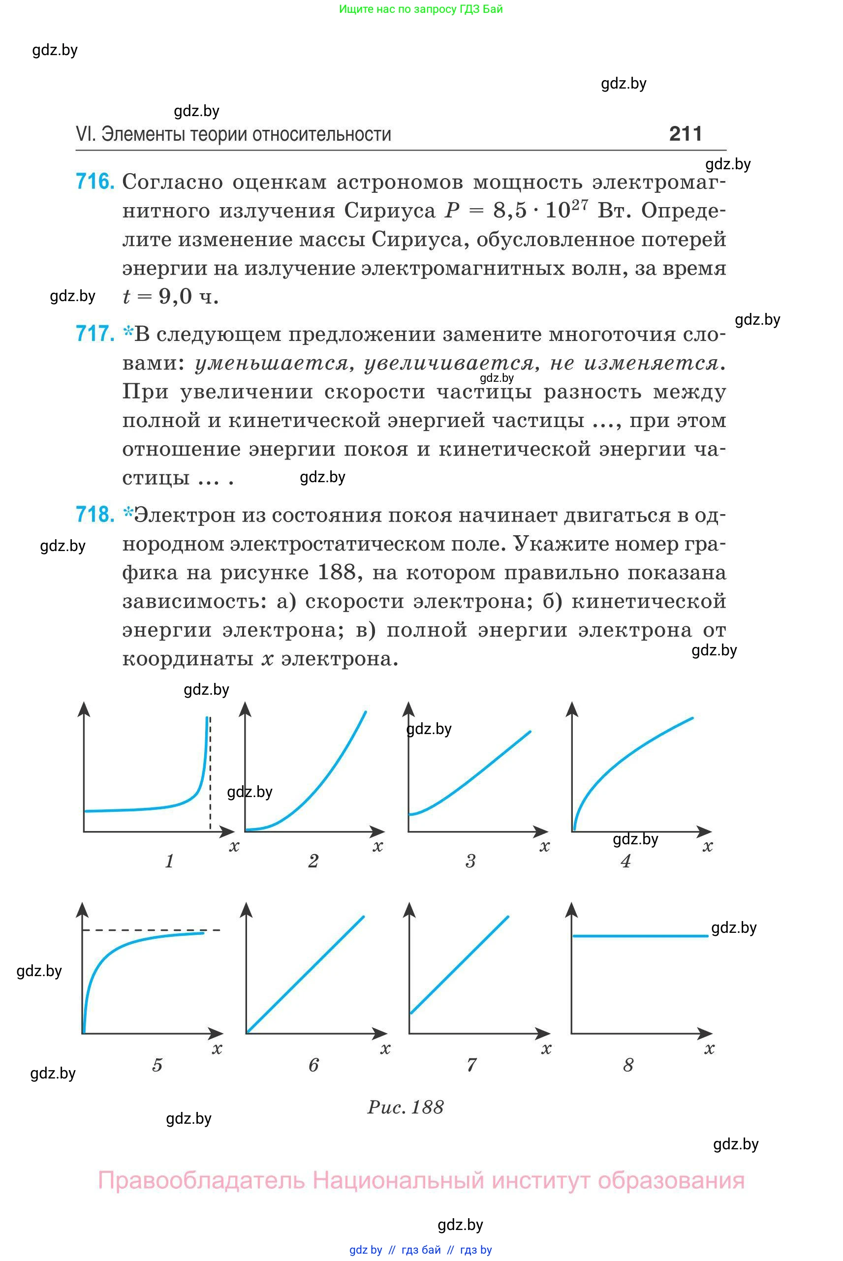 Физика, 11 класс Сборник задач, авторы: Дорофейчик Владимир Владимирович, Силенков Михаил Анатольевич, издательство Национальный институт образования, Минск, 2023, страница 212